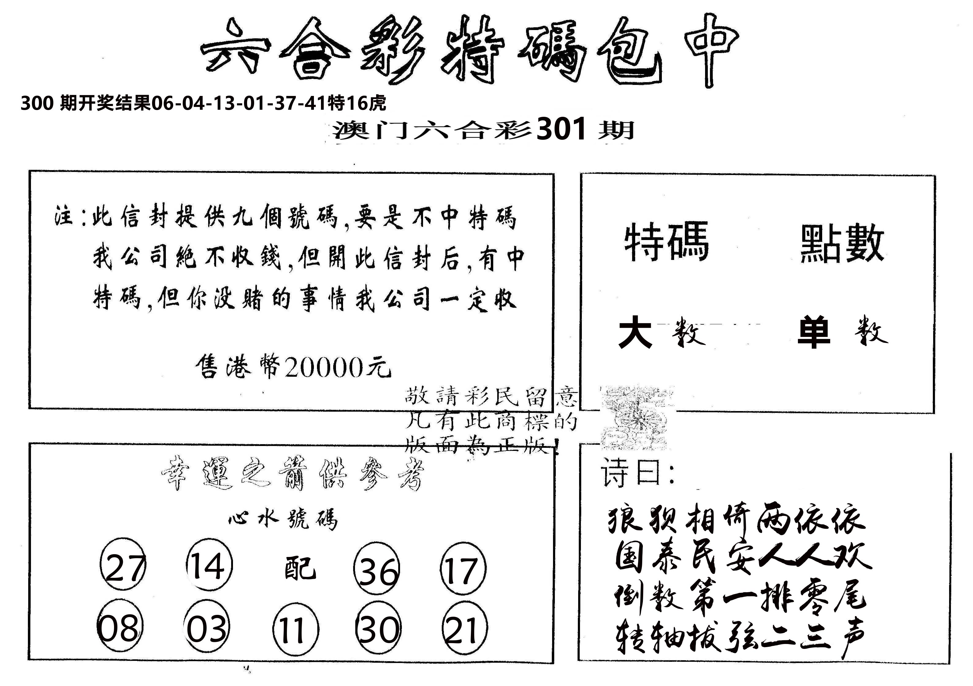 另版2000包中特 第301期