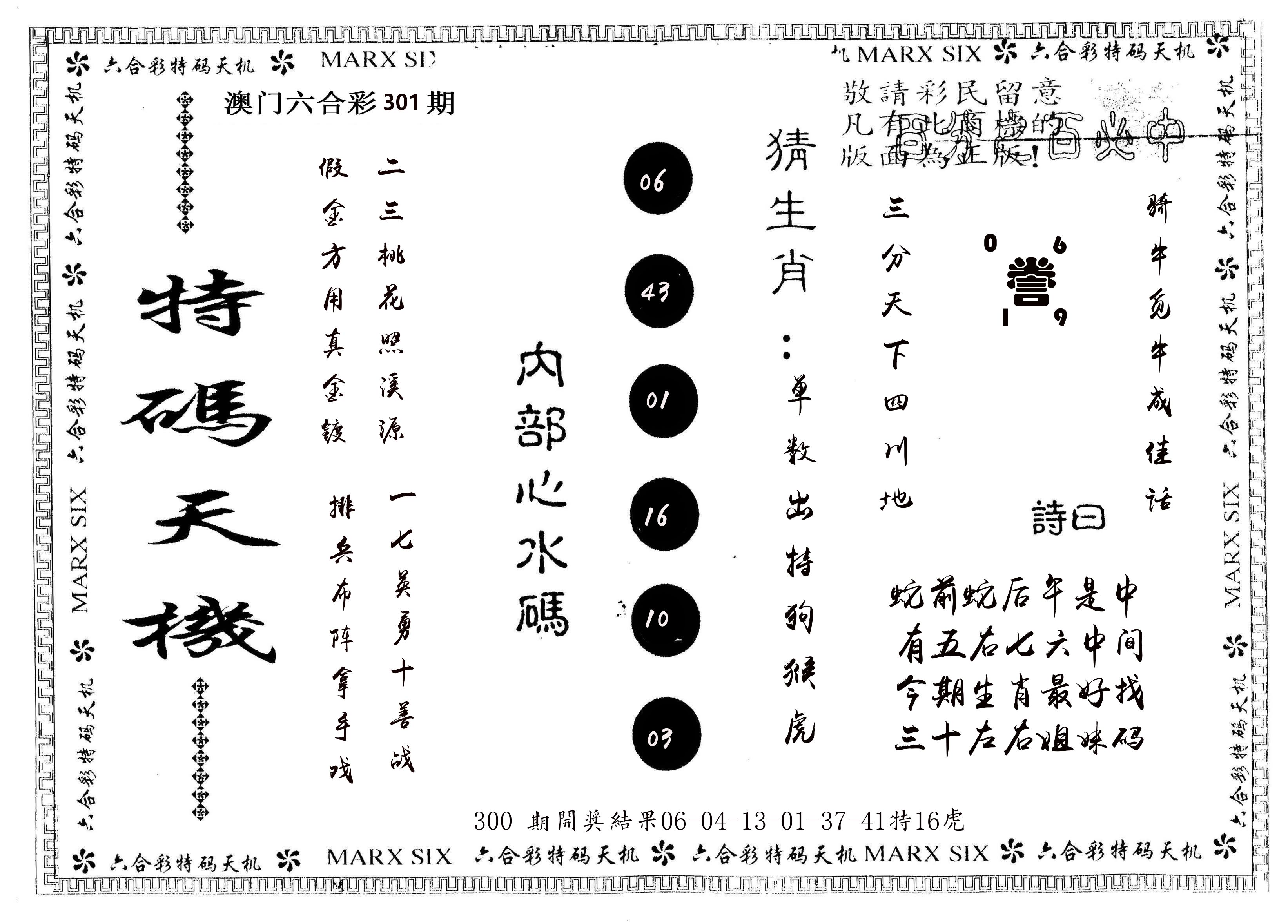 另版特码天机 第301期
