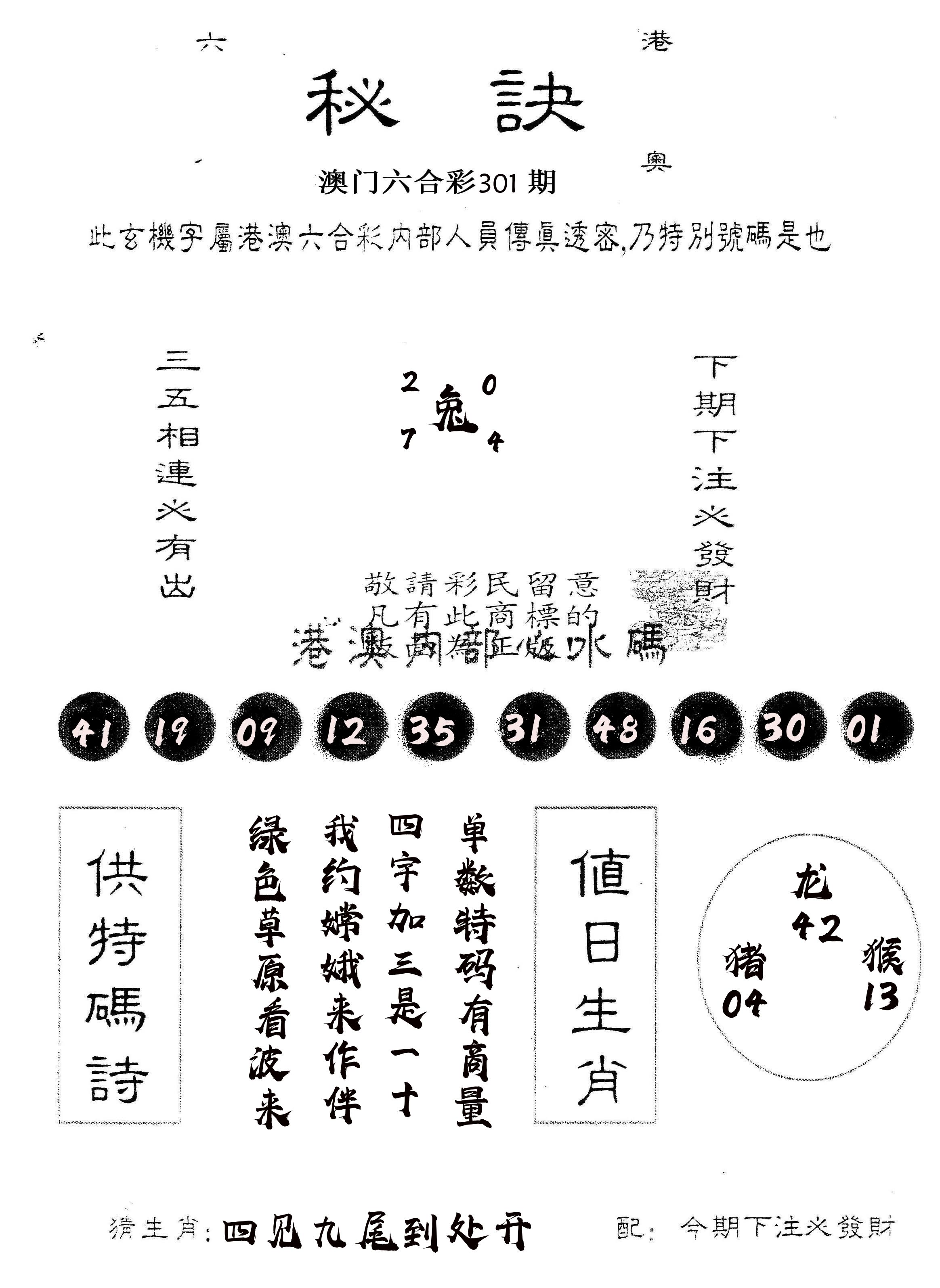 另版秘诀 第301期