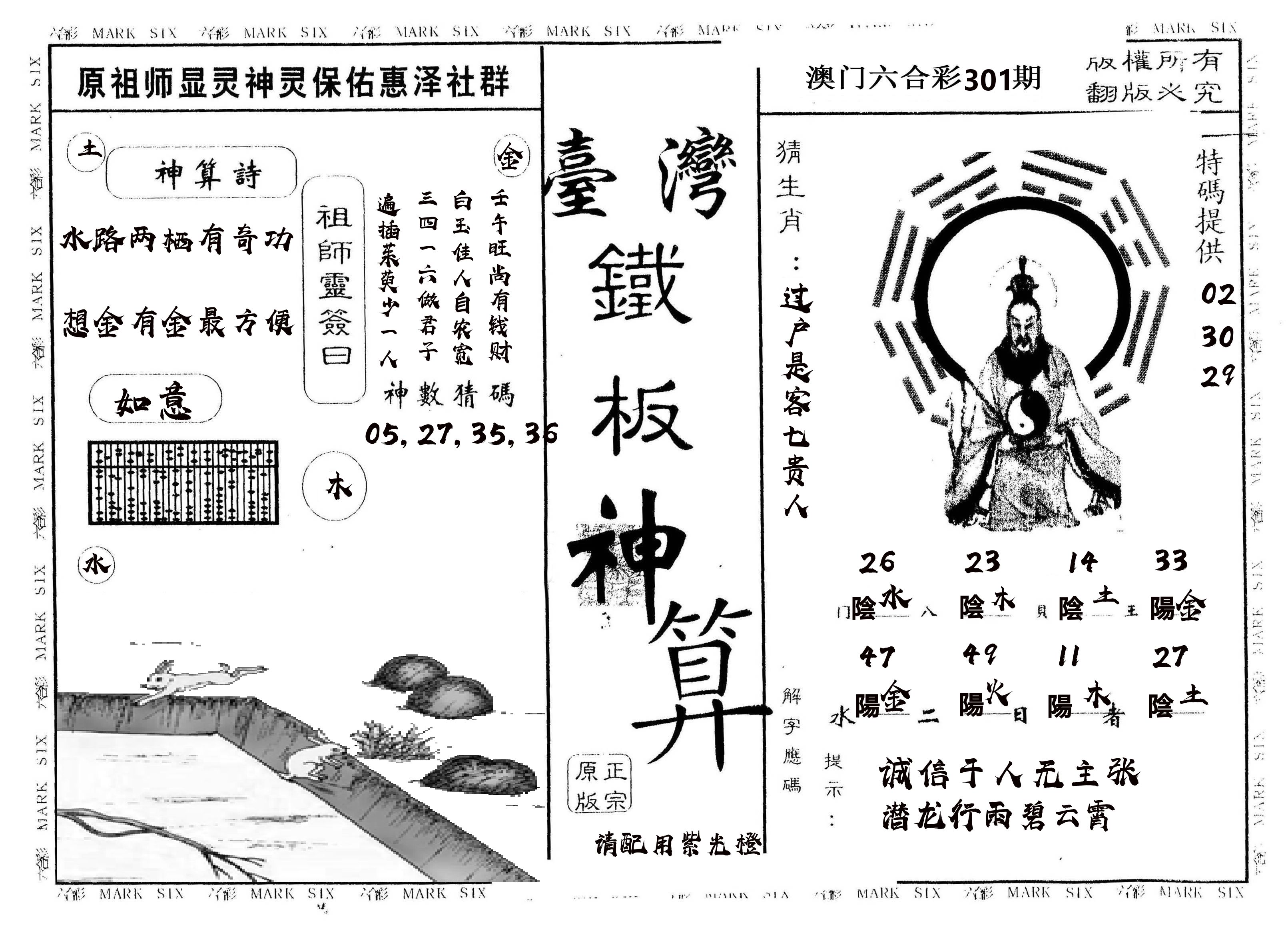 另版台湾铁板 第301期