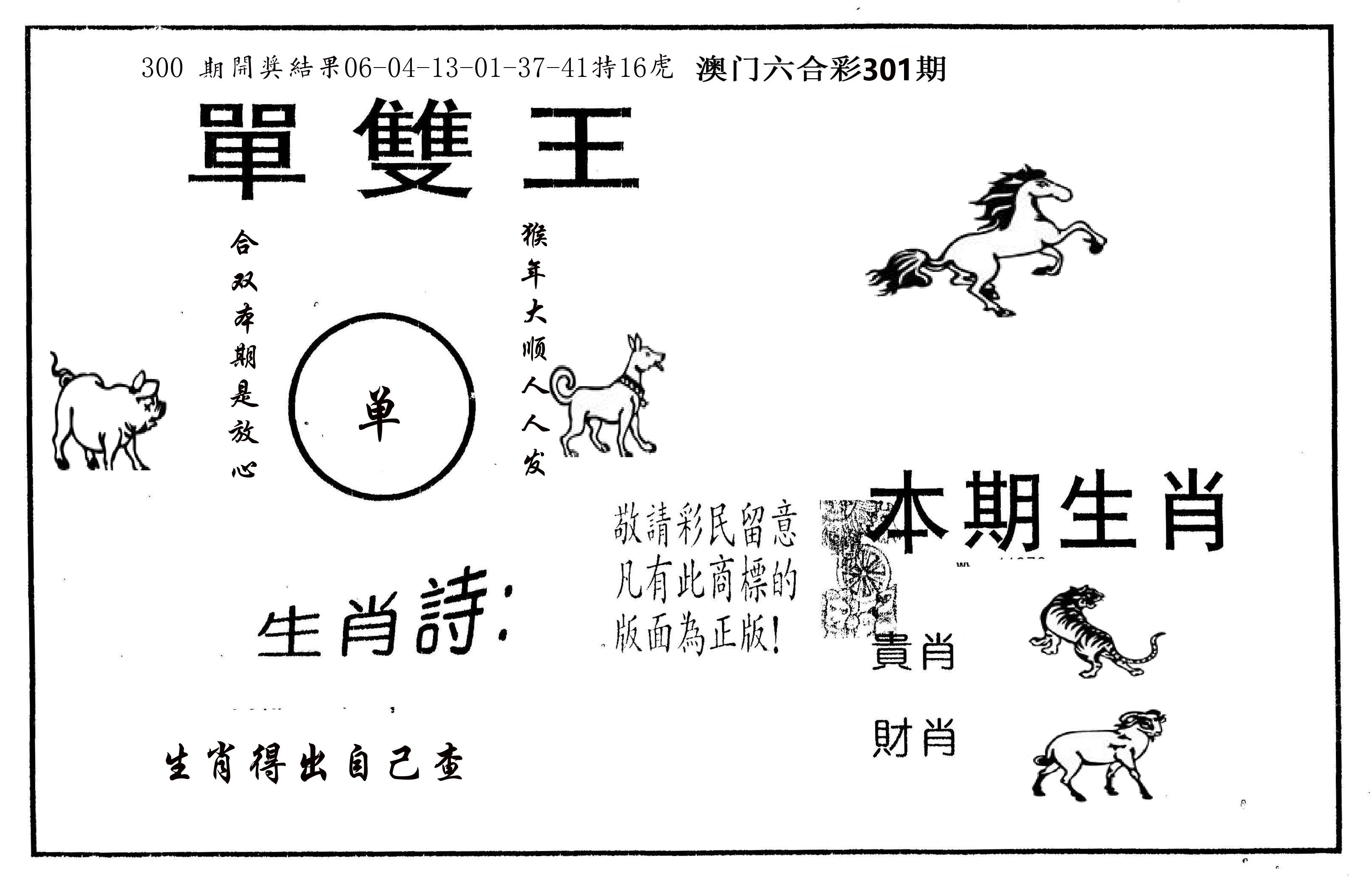 单双王A 第301期