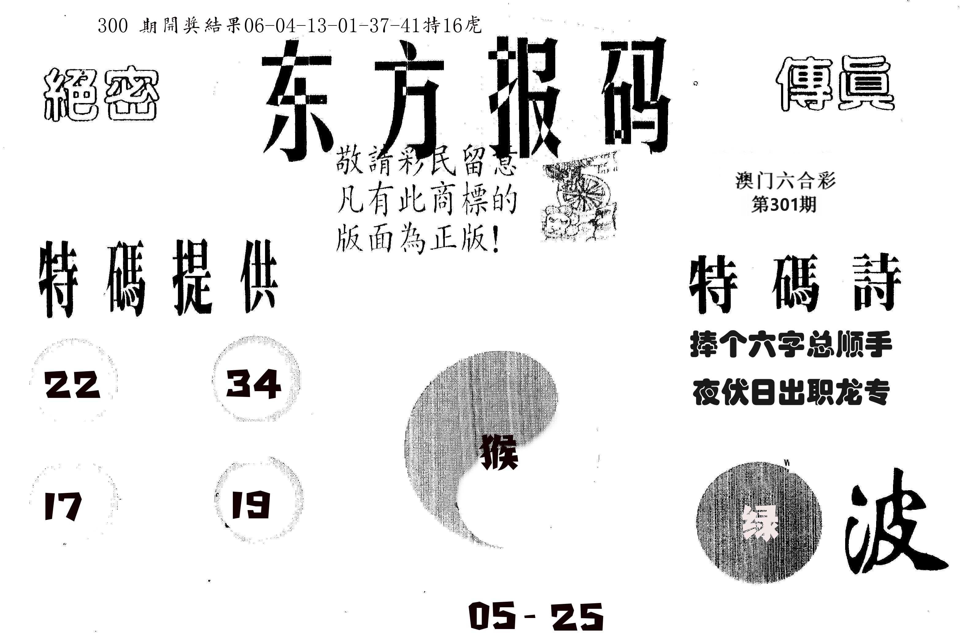 东方报码 第301期