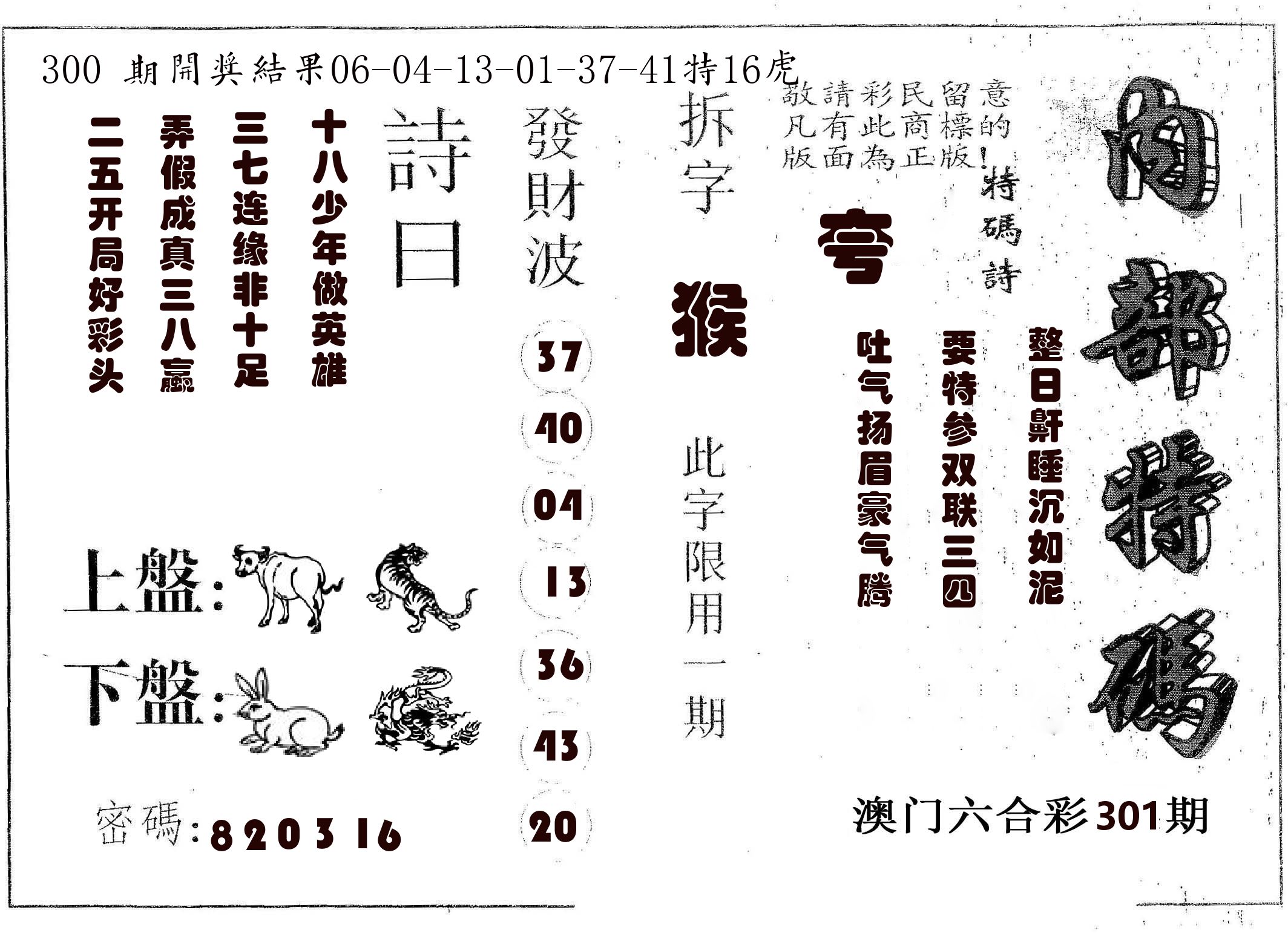 内部特码 第301期