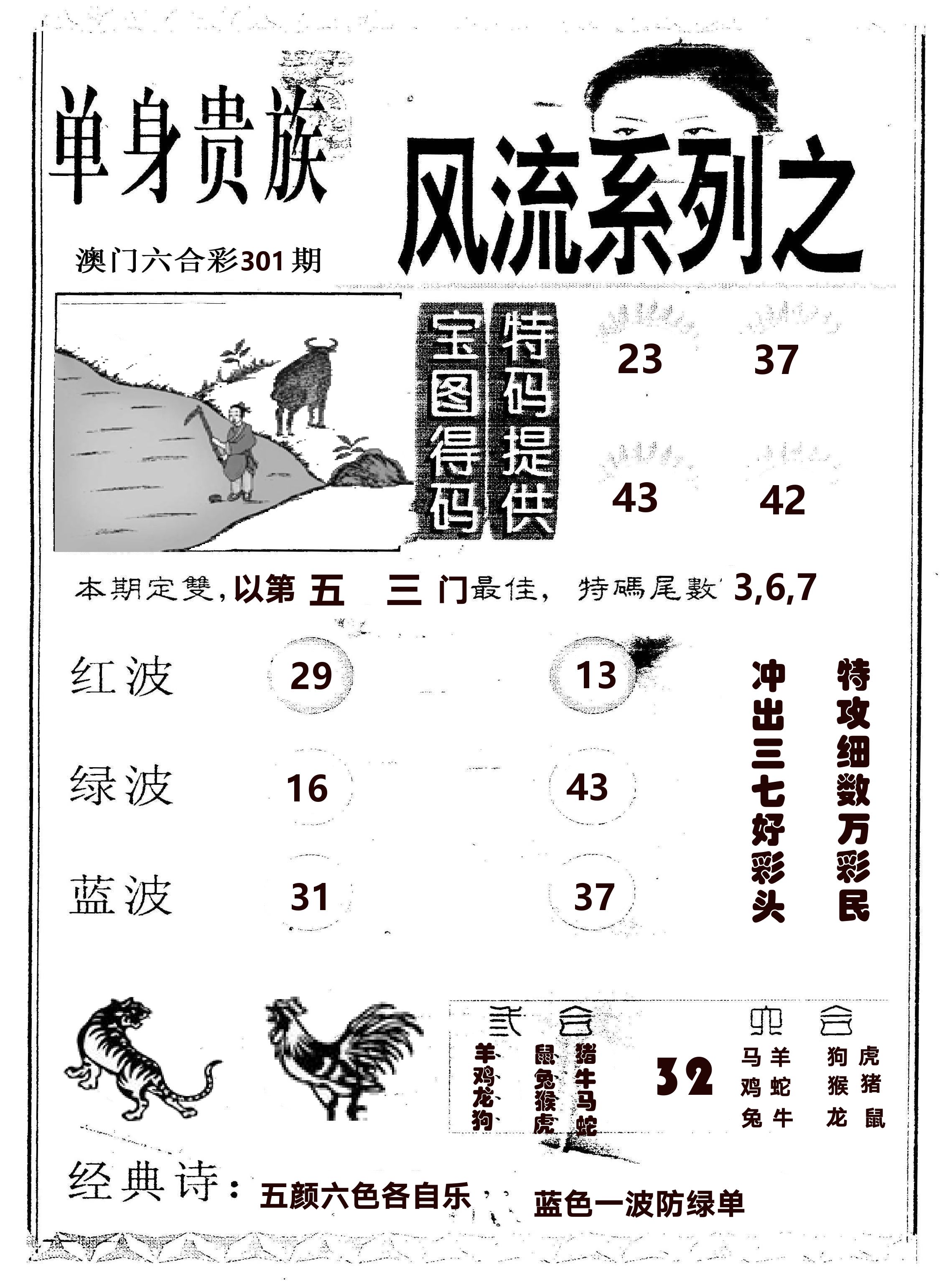 风流系列-2 第301期