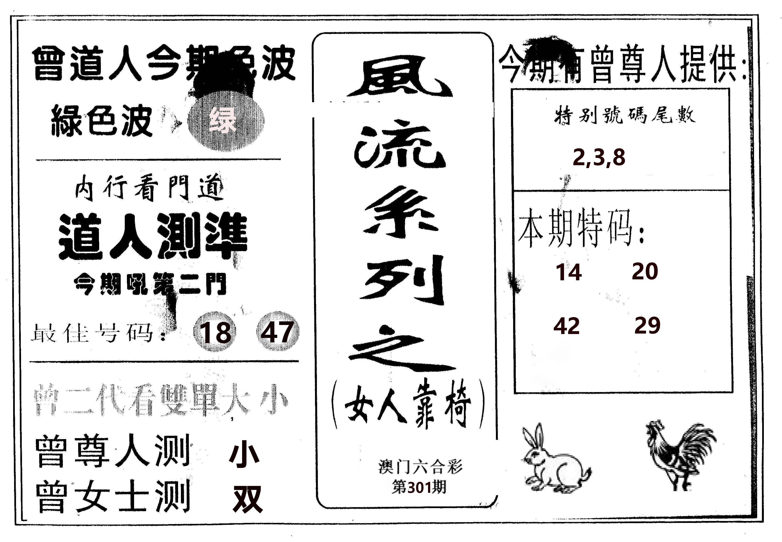 风流系列-3 第301期