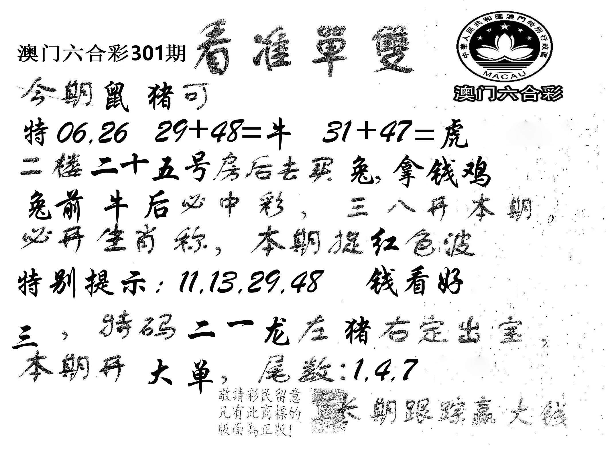 看准单双 第301期