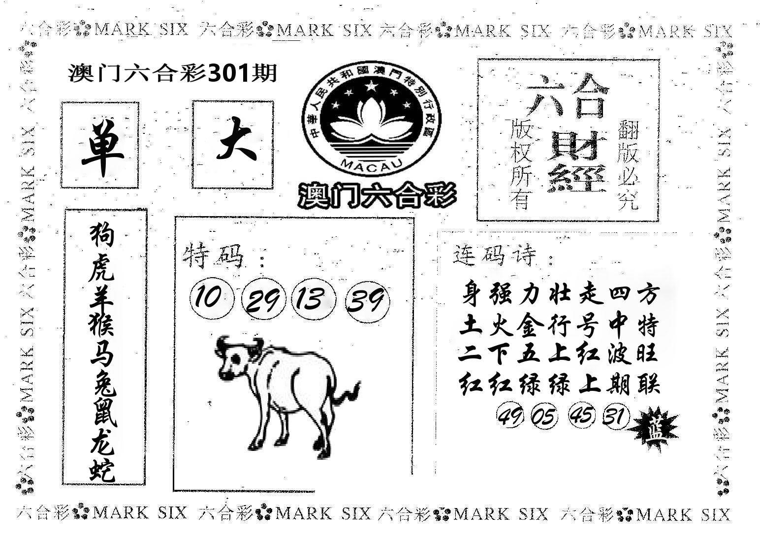 六合财经 第301期