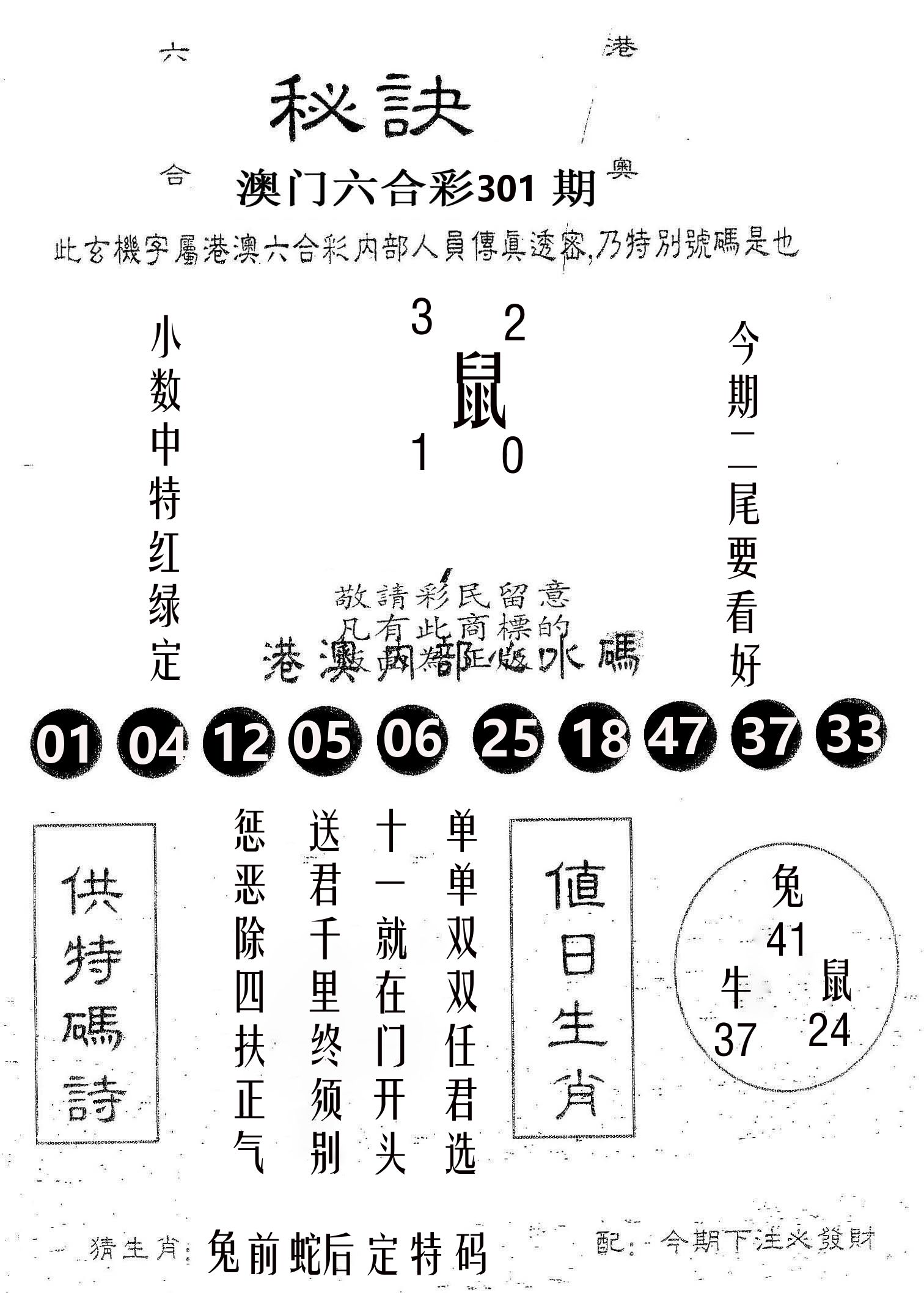 秘决 第301期
