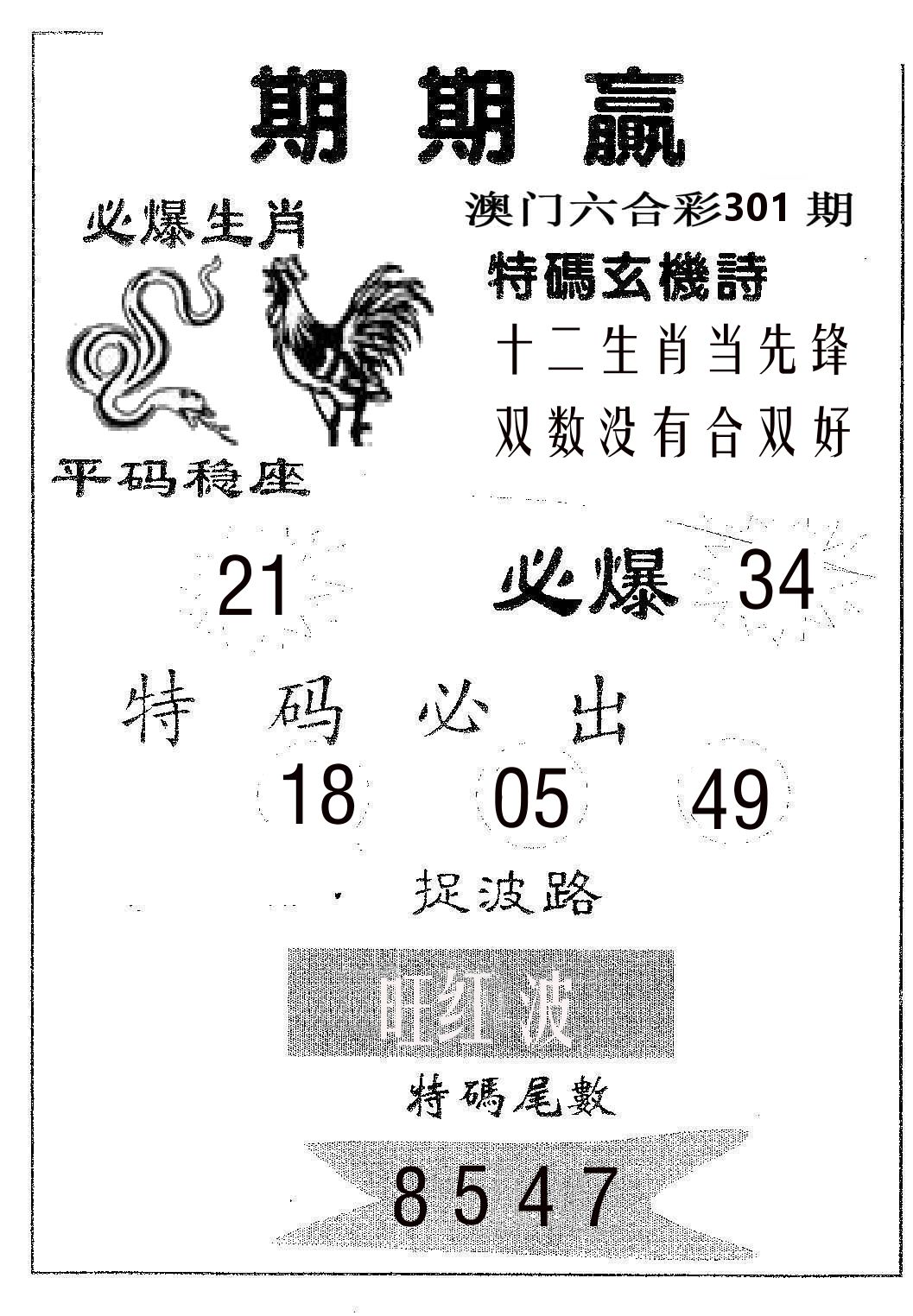 期期赢 第301期
