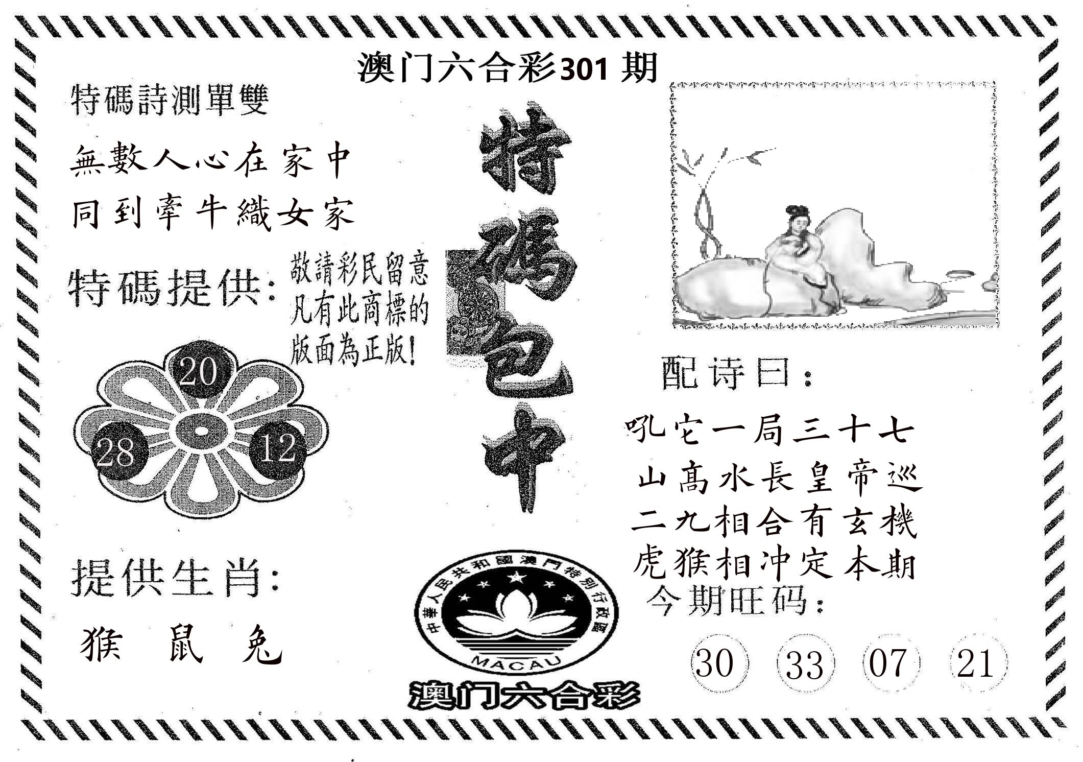 特码包中 第301期