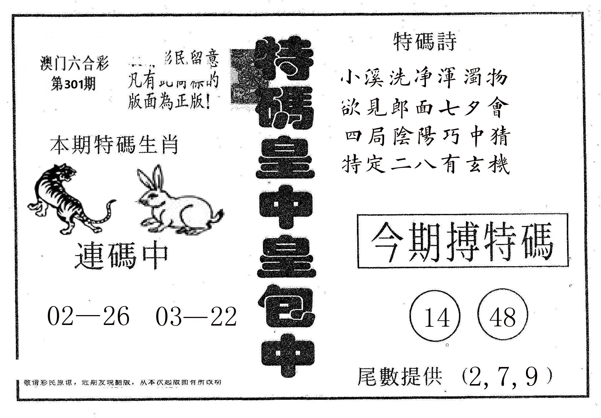 皇中皇A 第301期