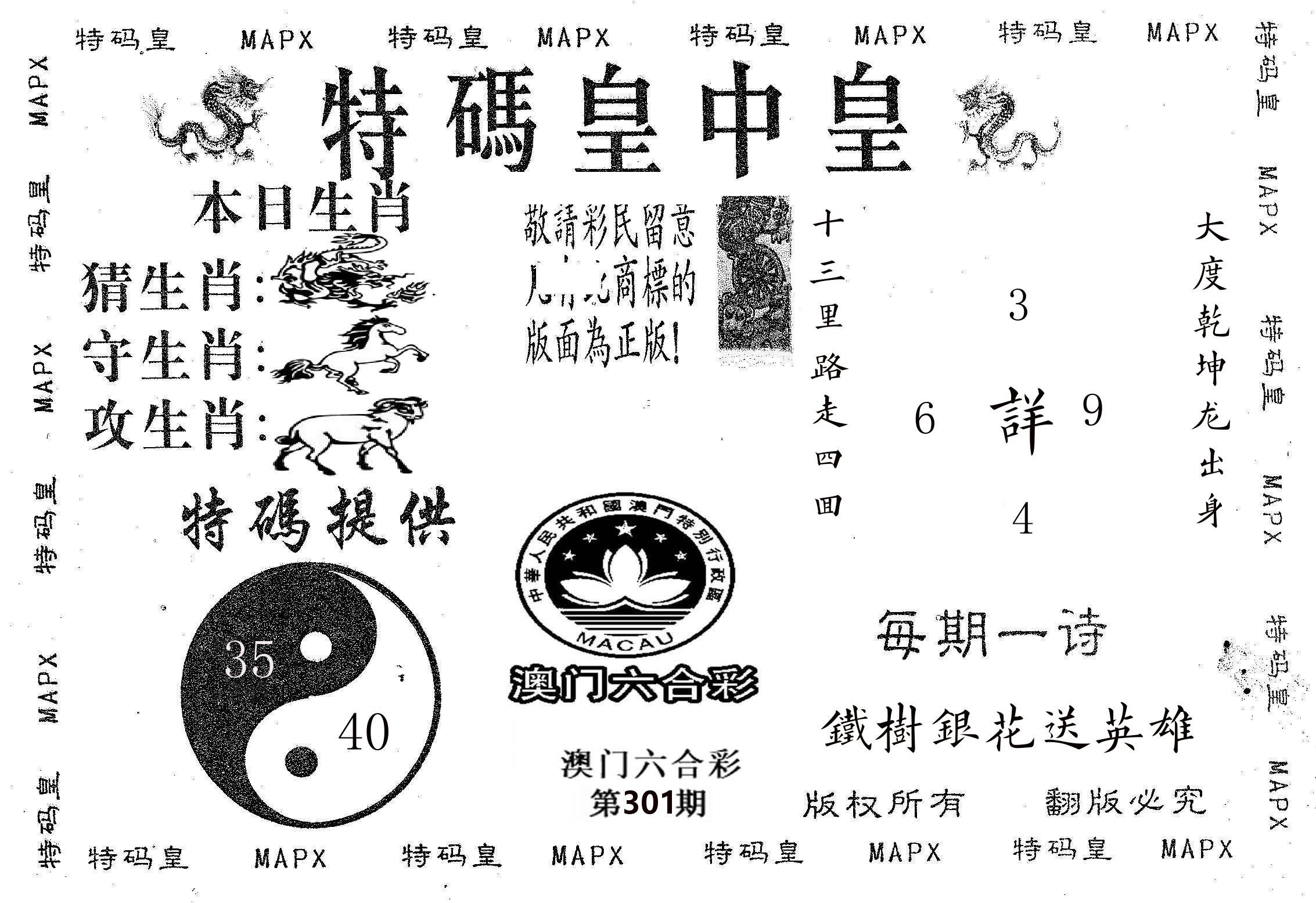 皇中皇B 第301期
