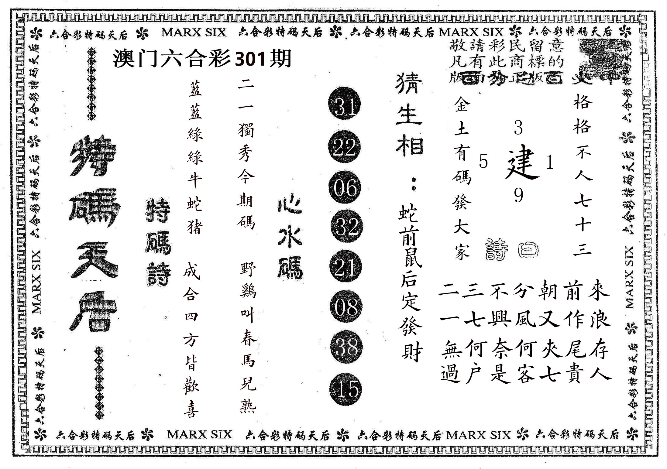 特码天后B 第301期