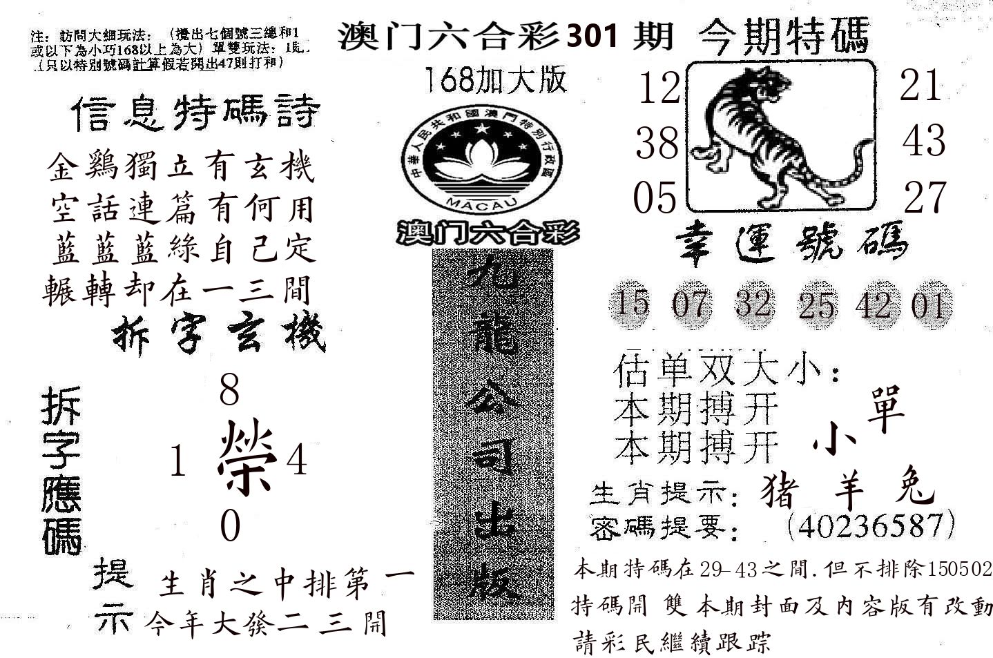 168加大版 第301期