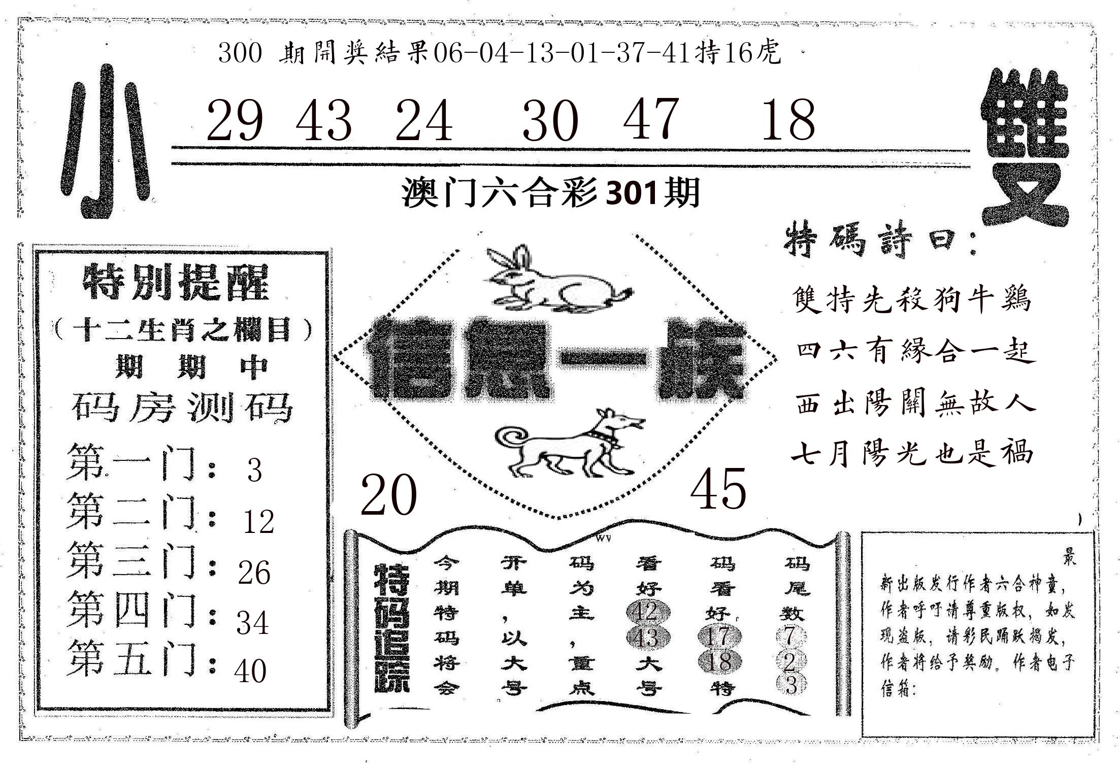 信息一族 第301期