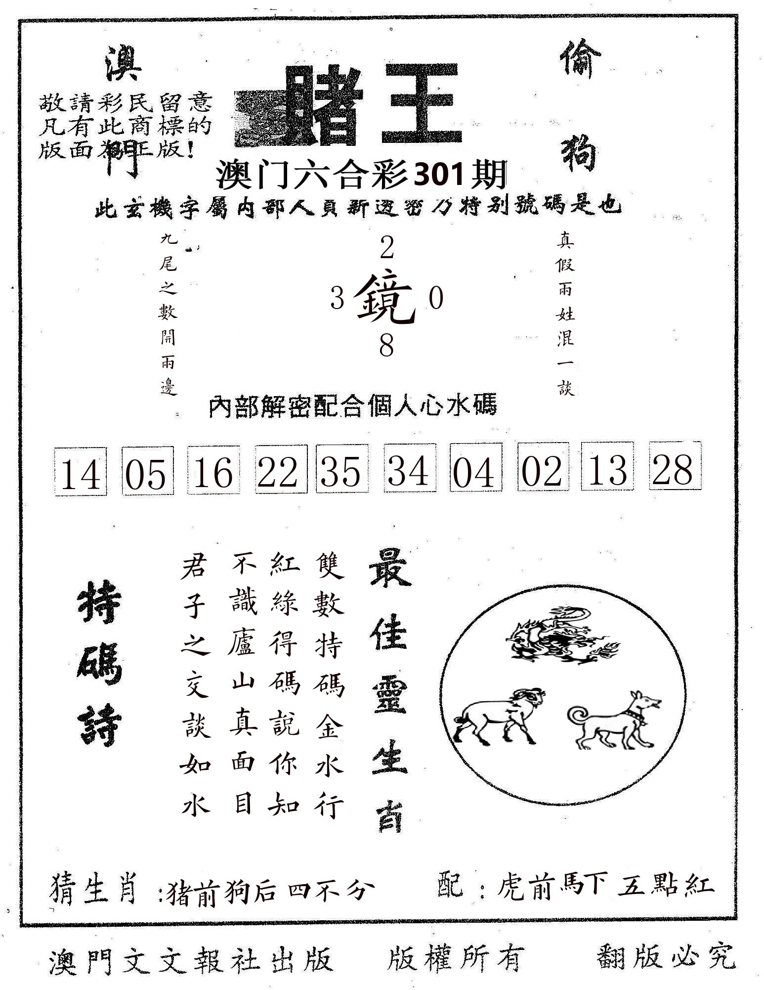 赌王 第301期