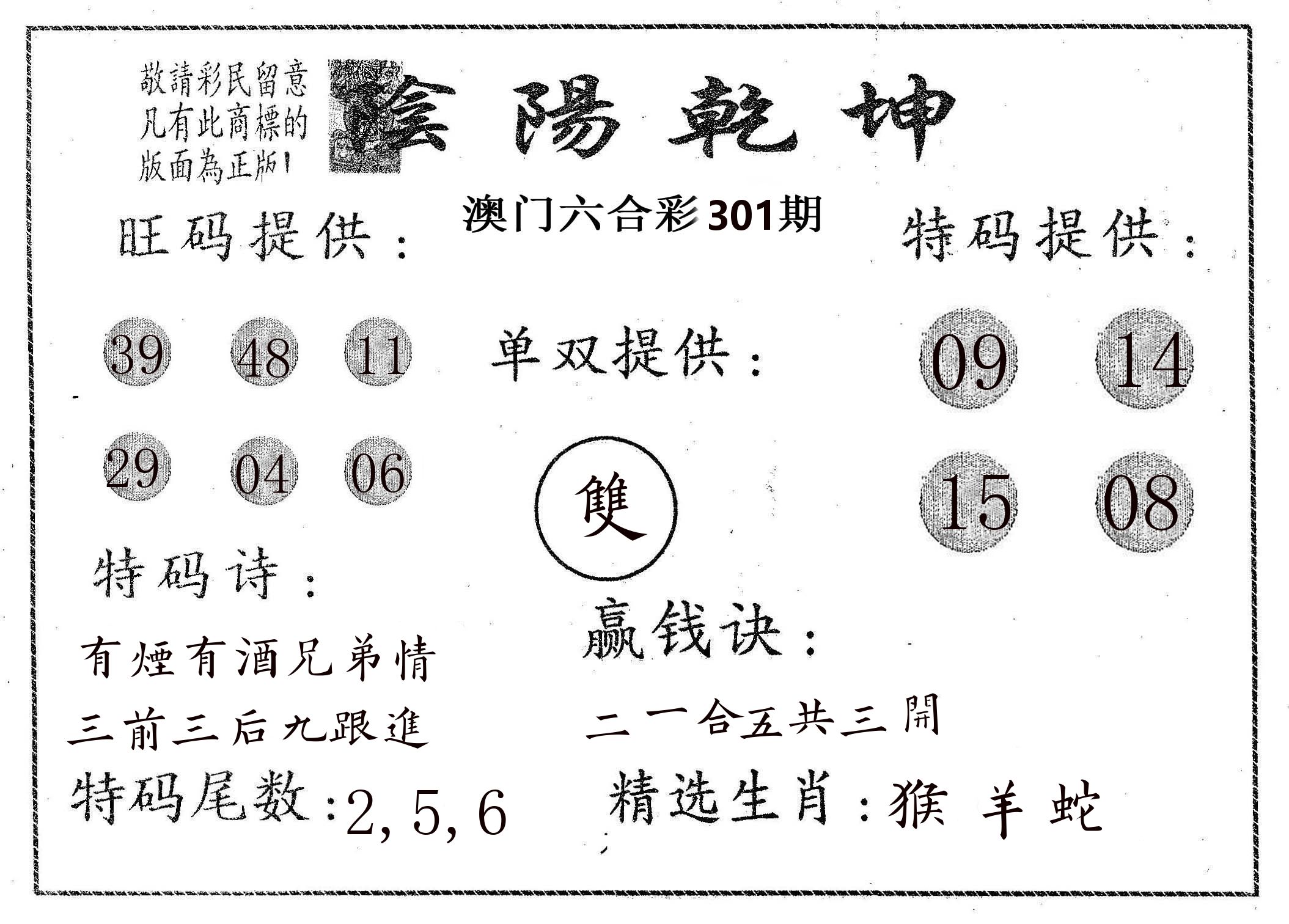 阴阳乾坤 第301期