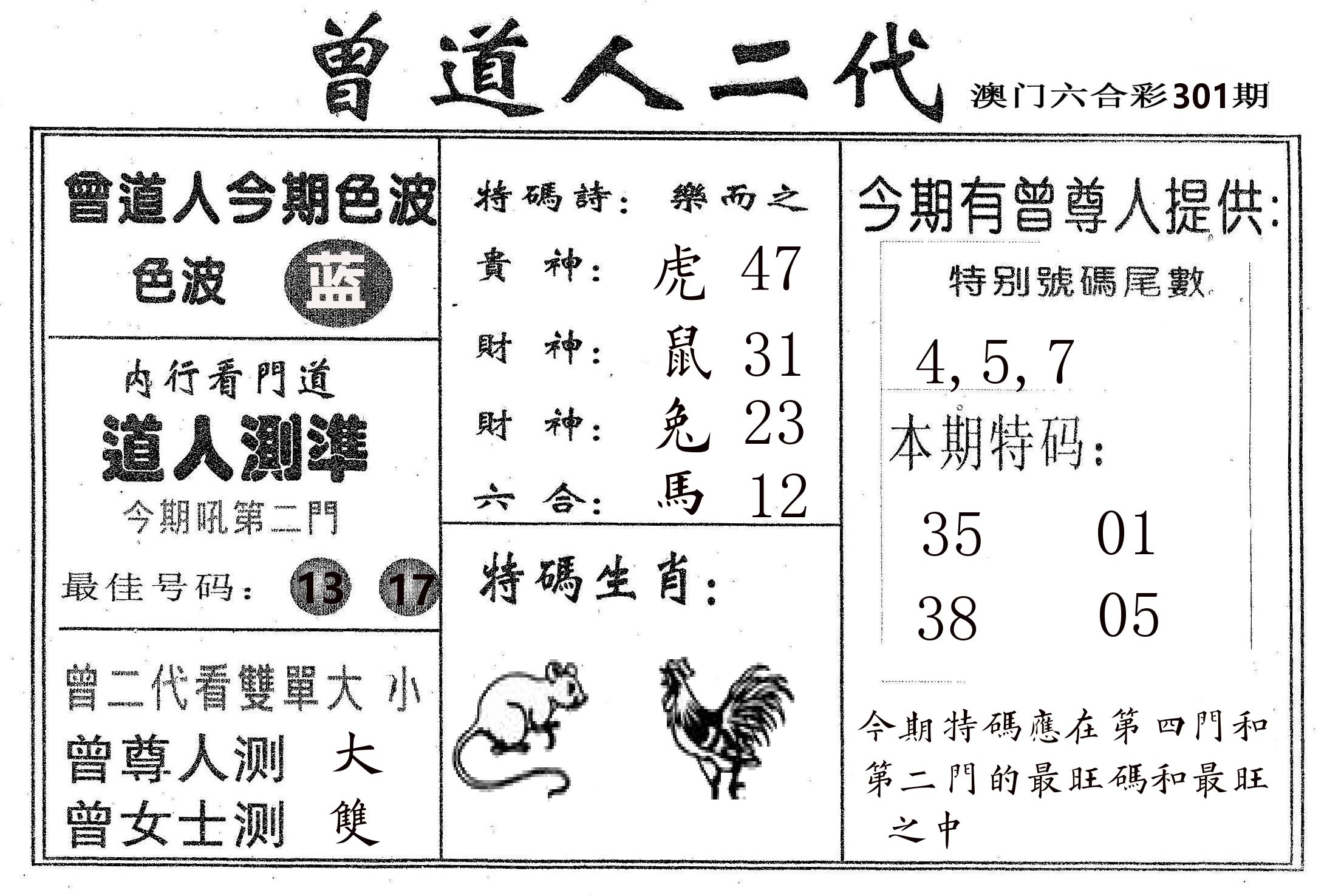 曾二代 第301期