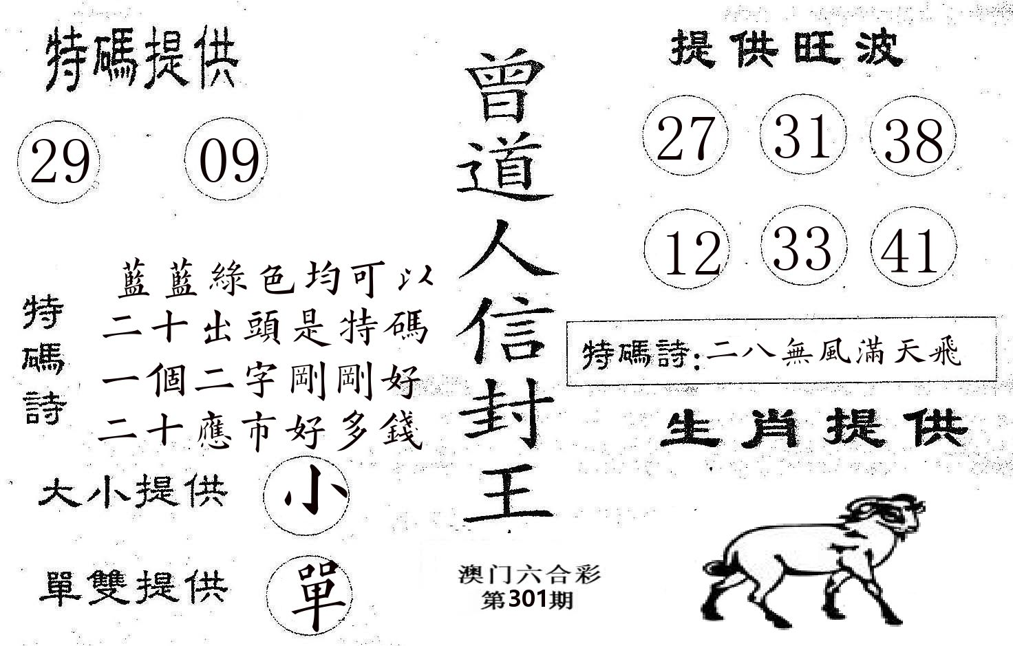 曾信封王 第301期