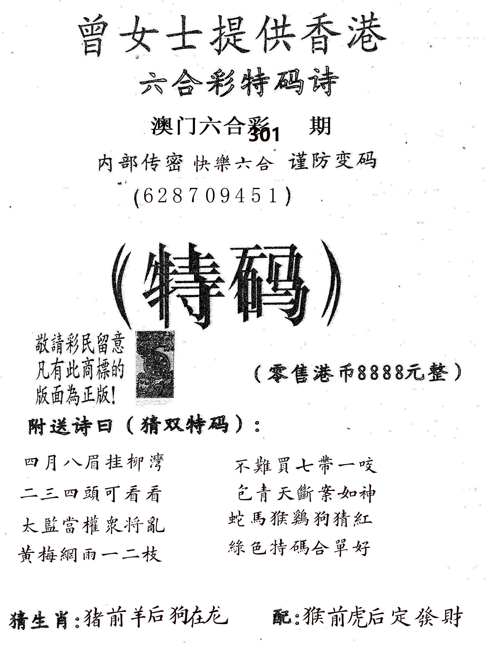 曾女士诗 第301期