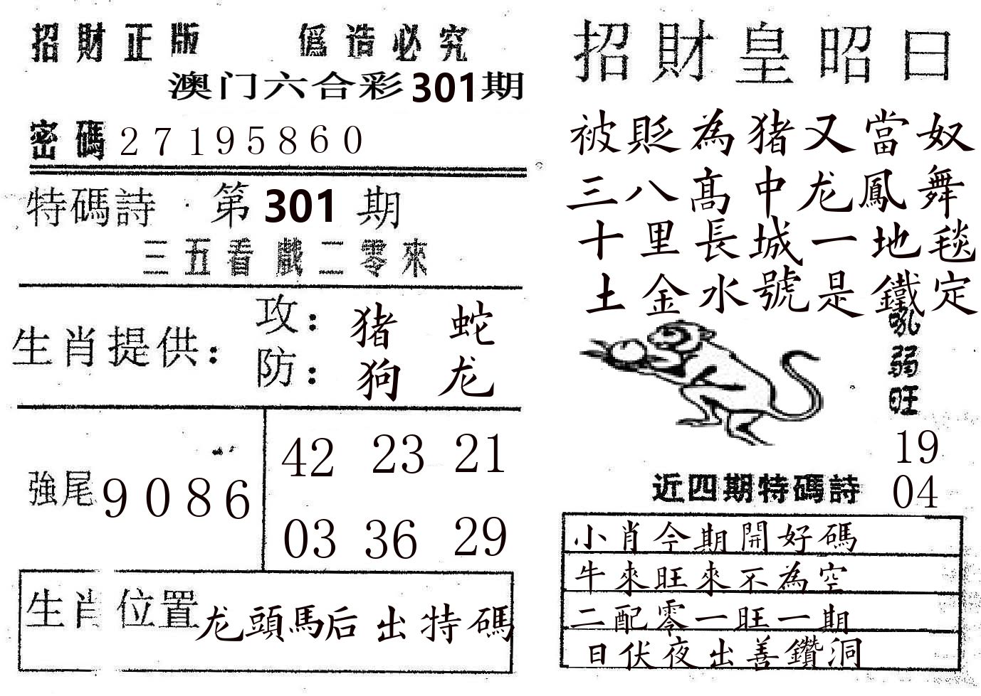 招财皇 第301期