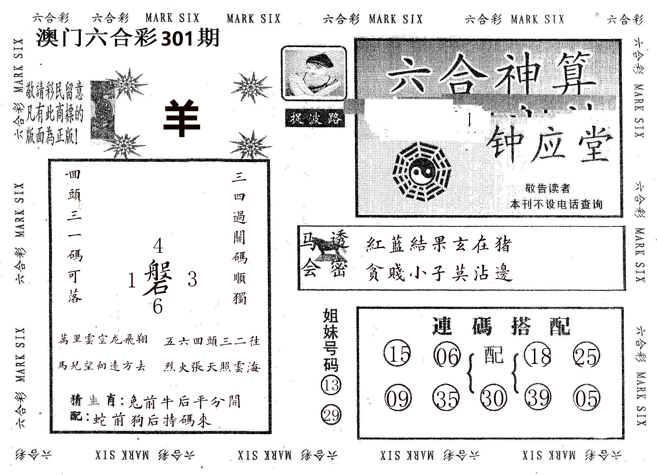钟应堂 第301期