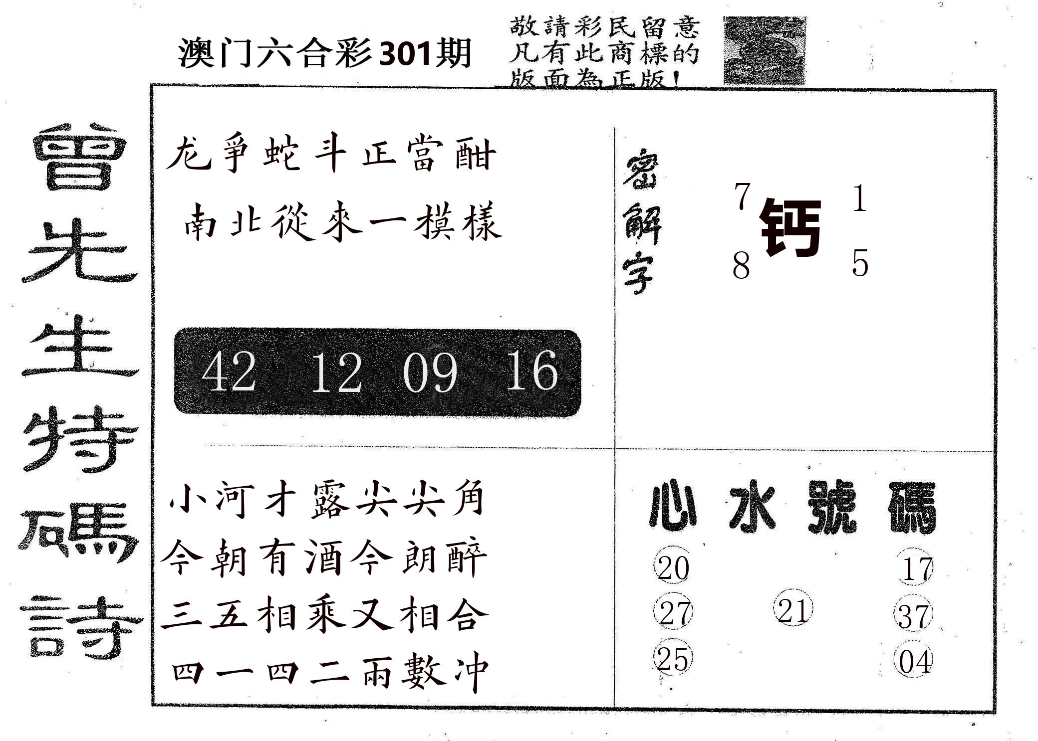 曾特码诗 第301期