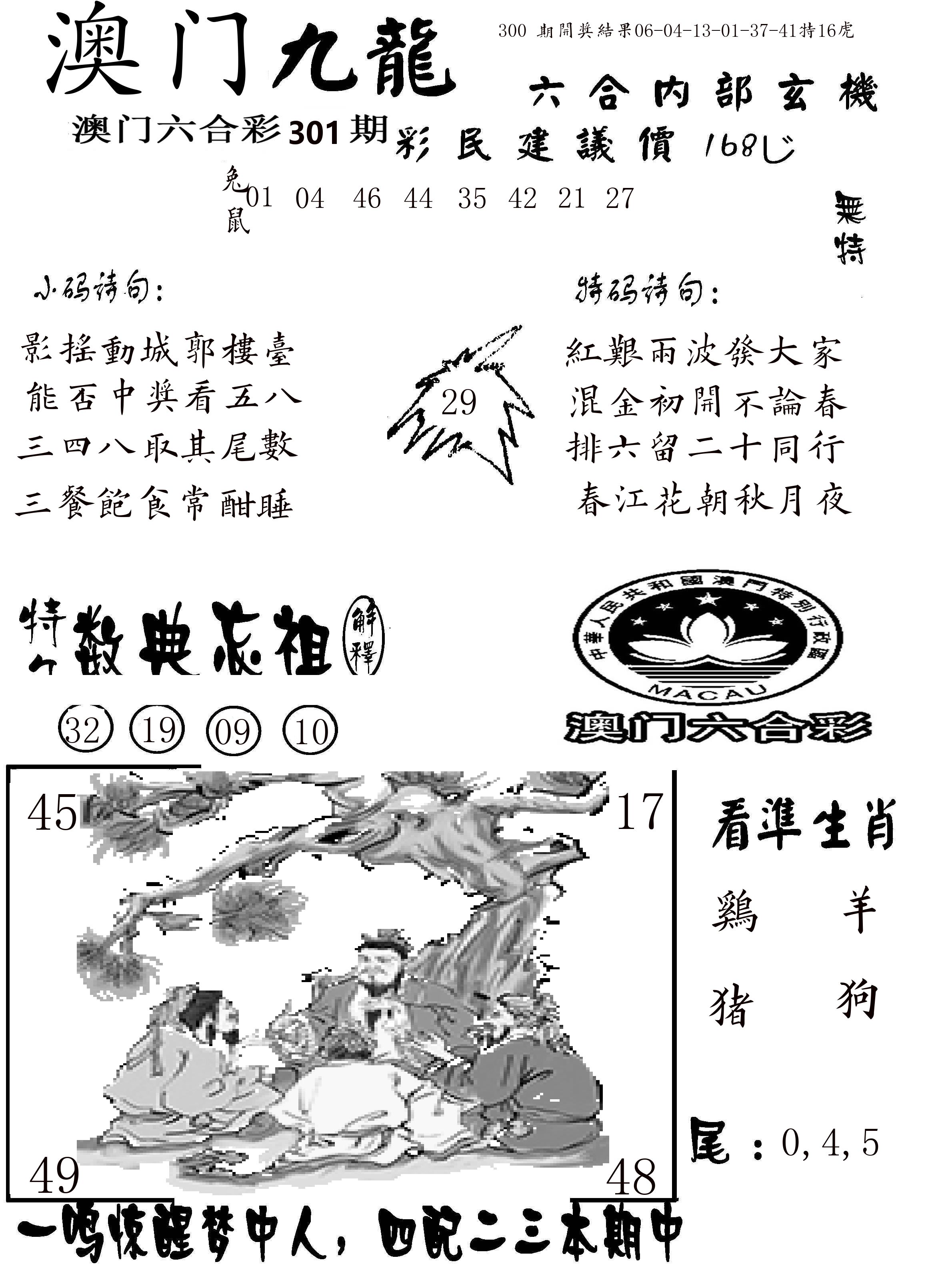 澳门传真1 第301期