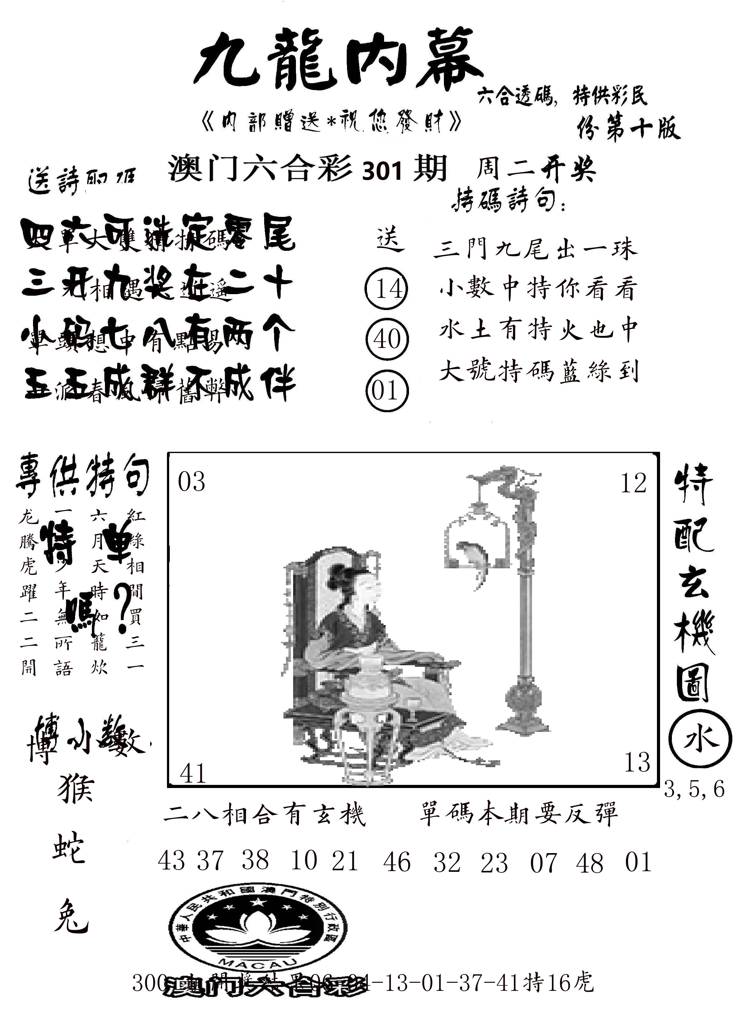 澳门传真2 第301期