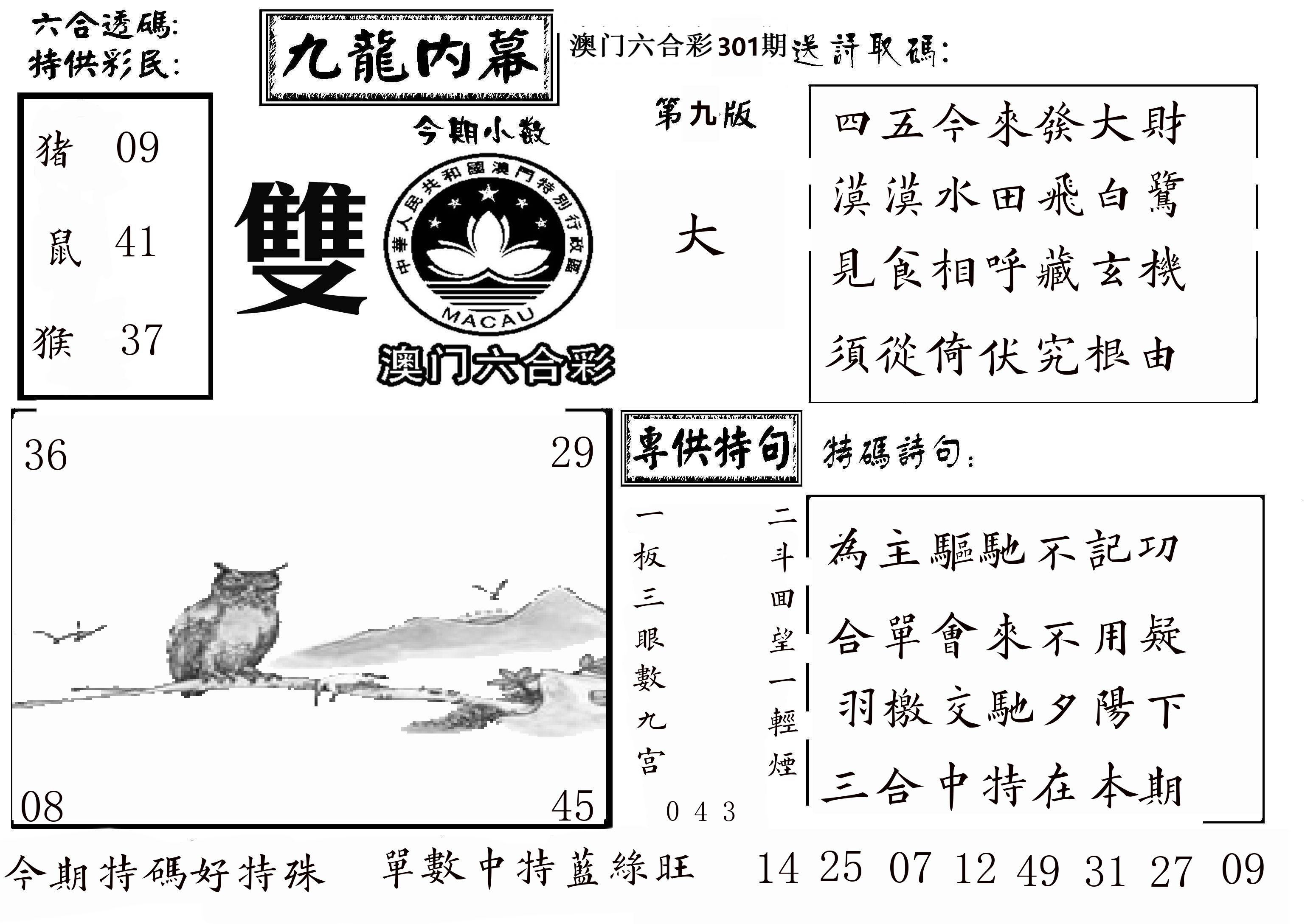 澳门传真3 第301期