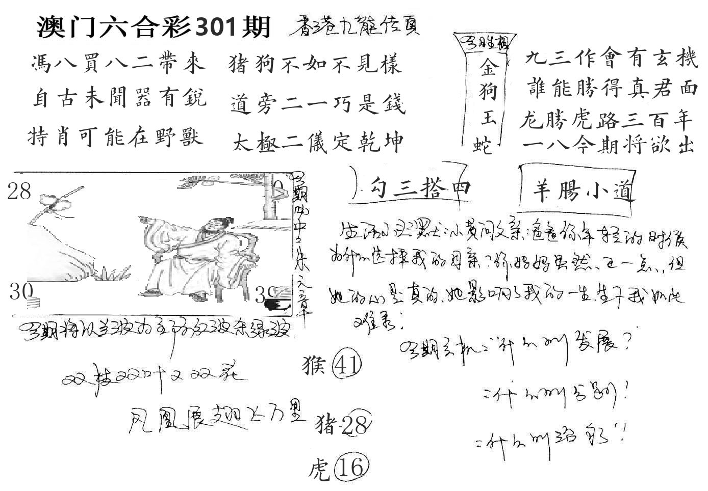 澳门手写九龙 第301期