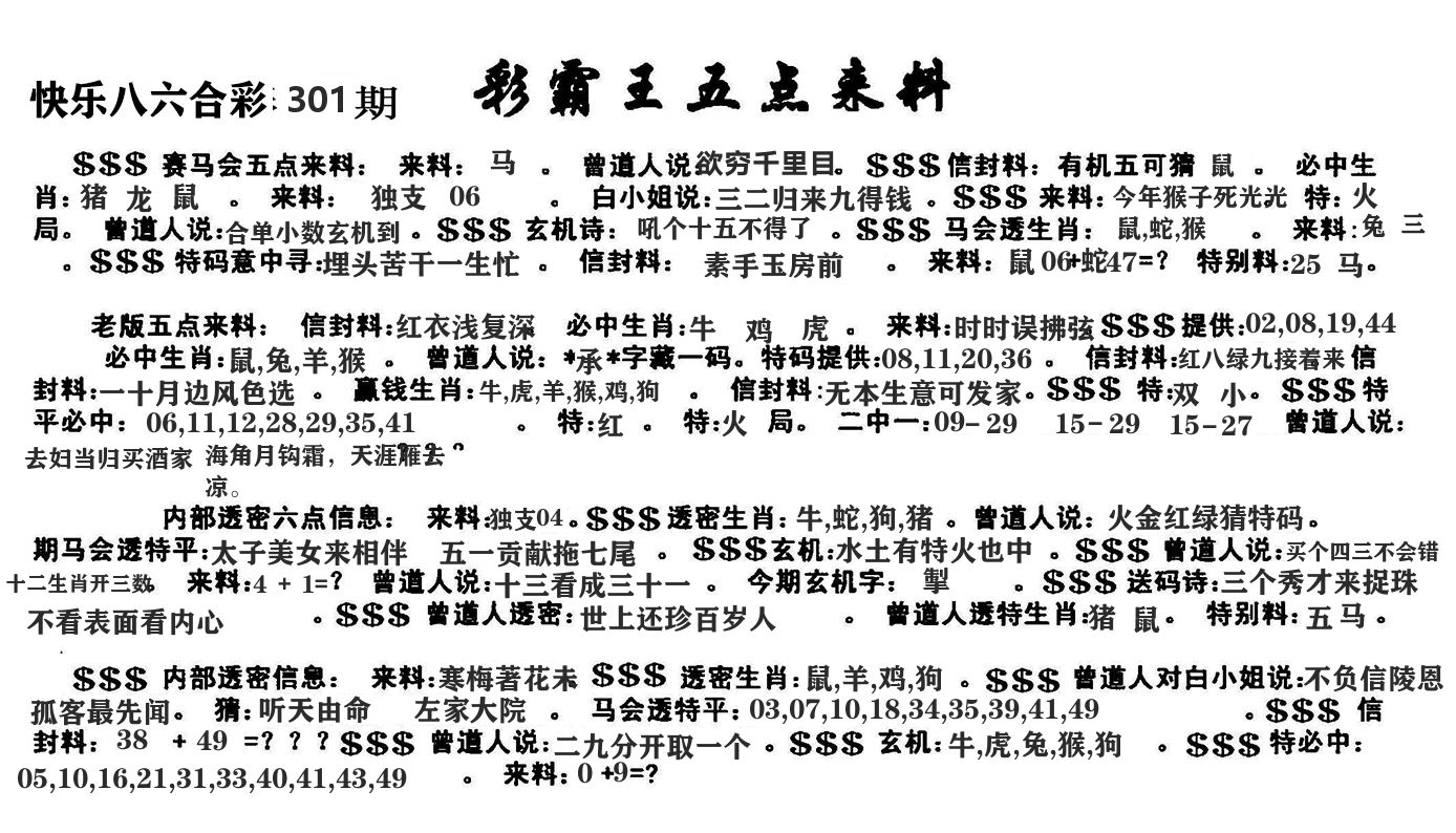 澳门五点来料 第301期