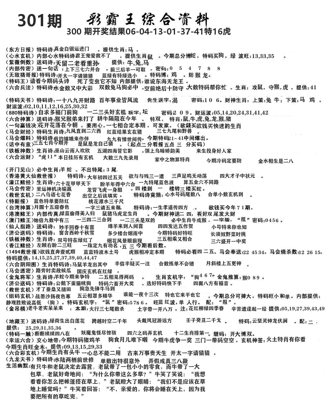澳门综合资料 第301期