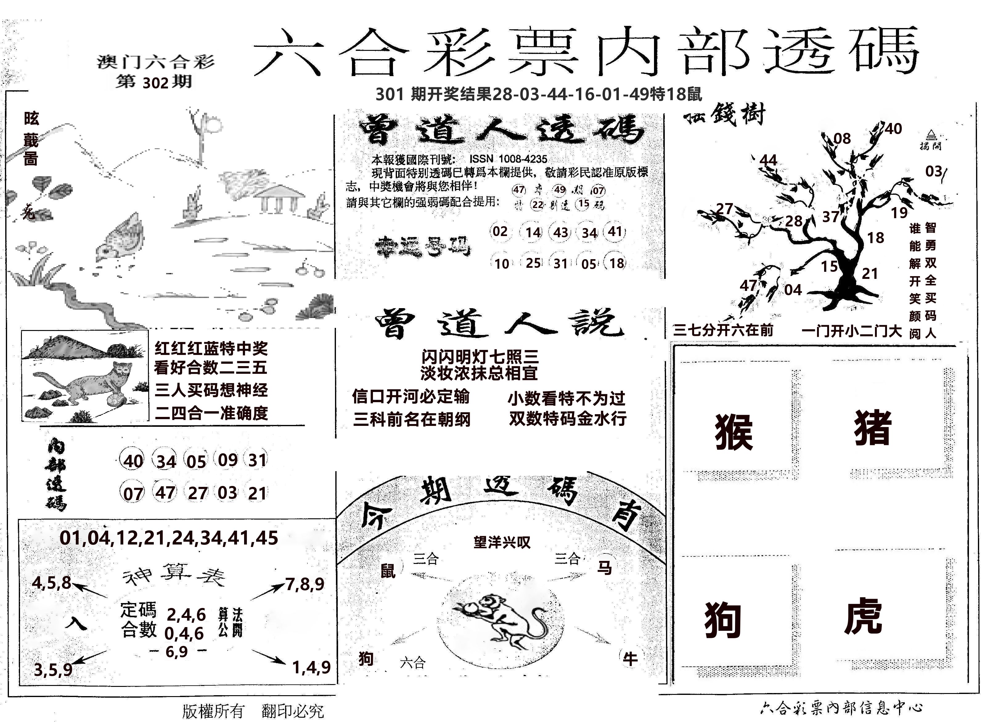 内部透码(信封) 第302期