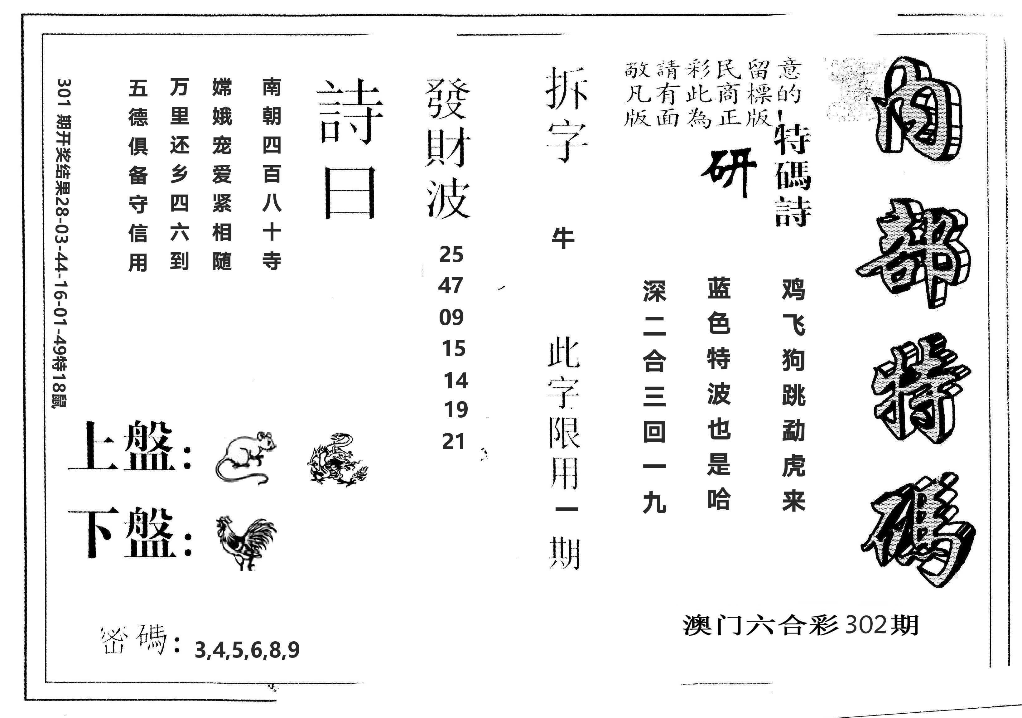 另版内部特码 第302期