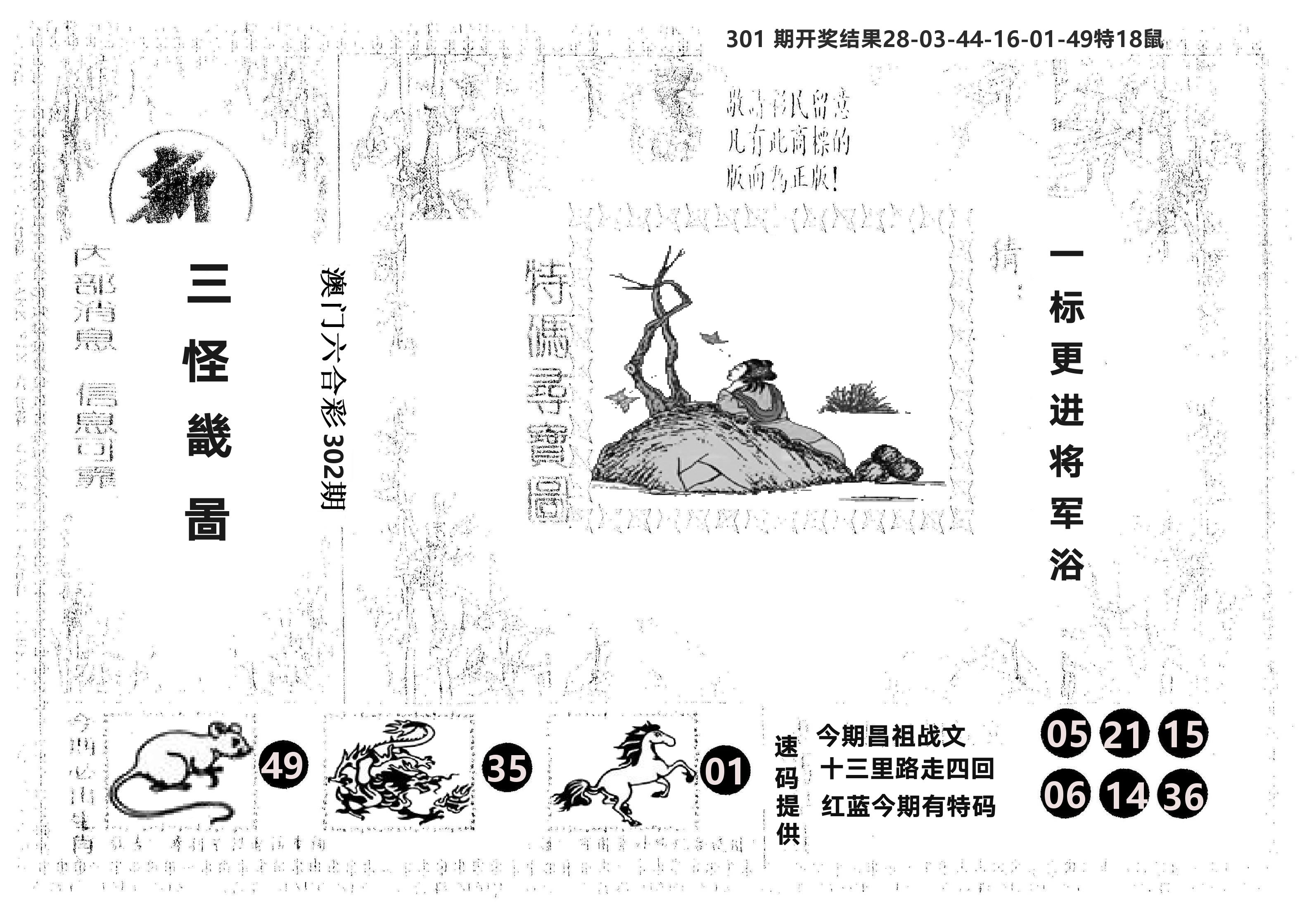 另版新三怪 第302期