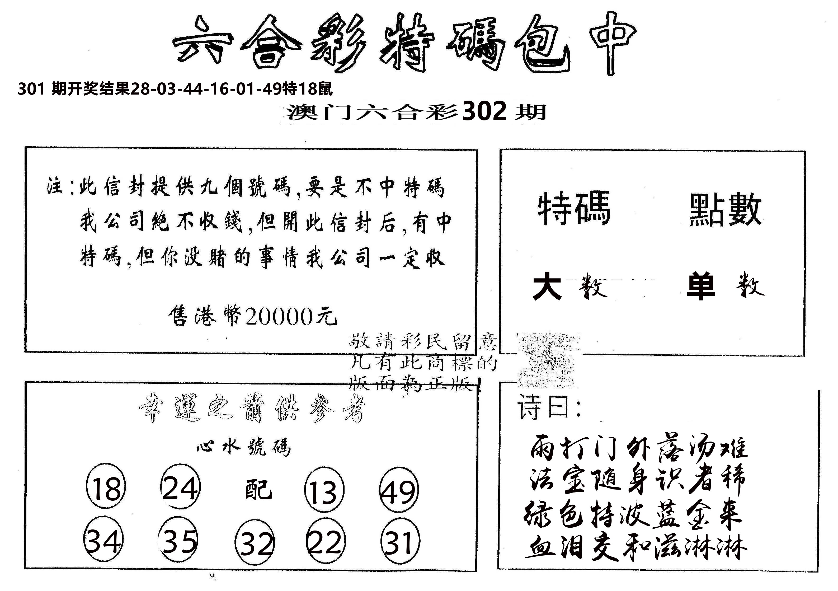 另版2000包中特 第302期