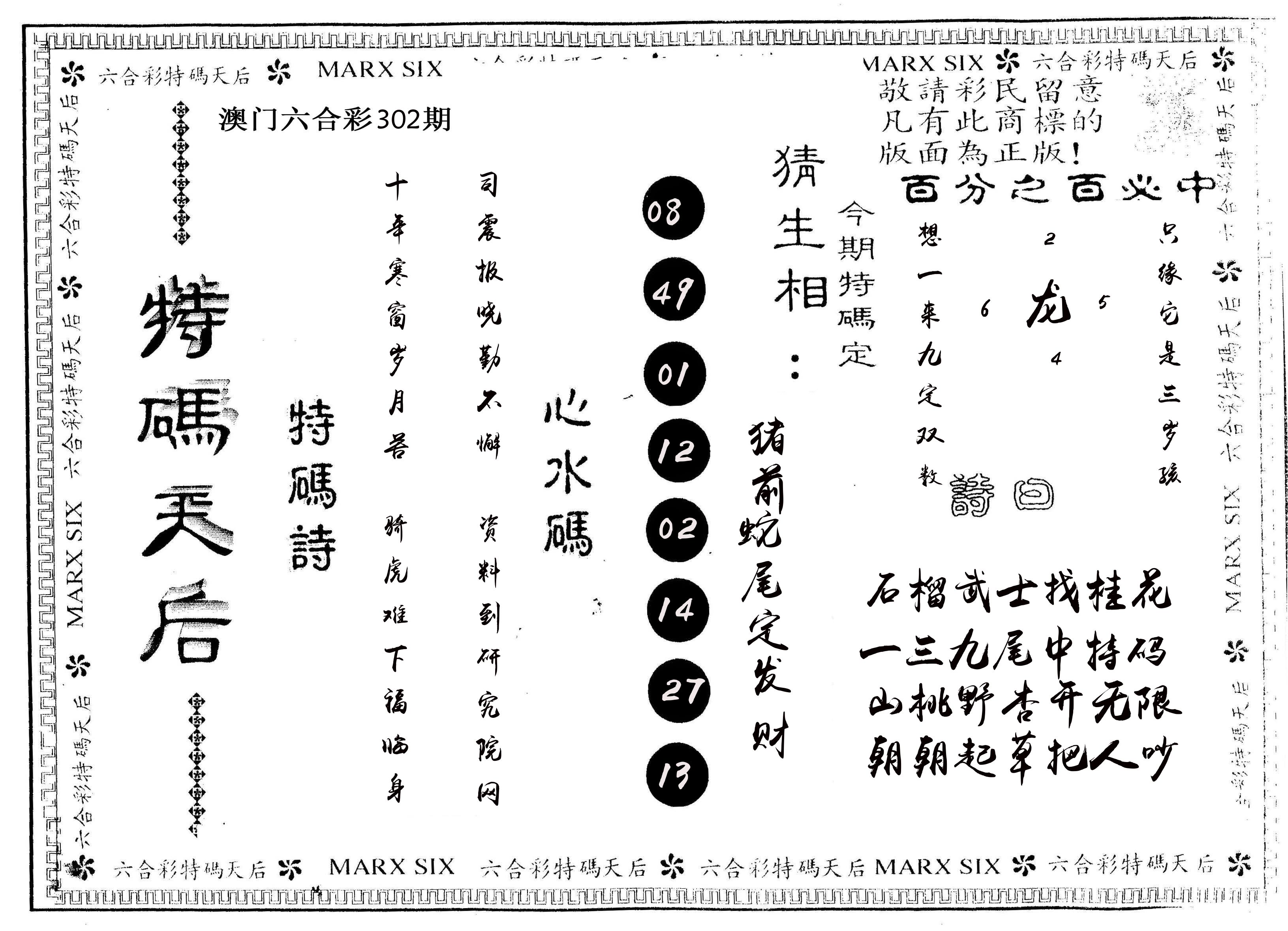 另版特码天后 第302期