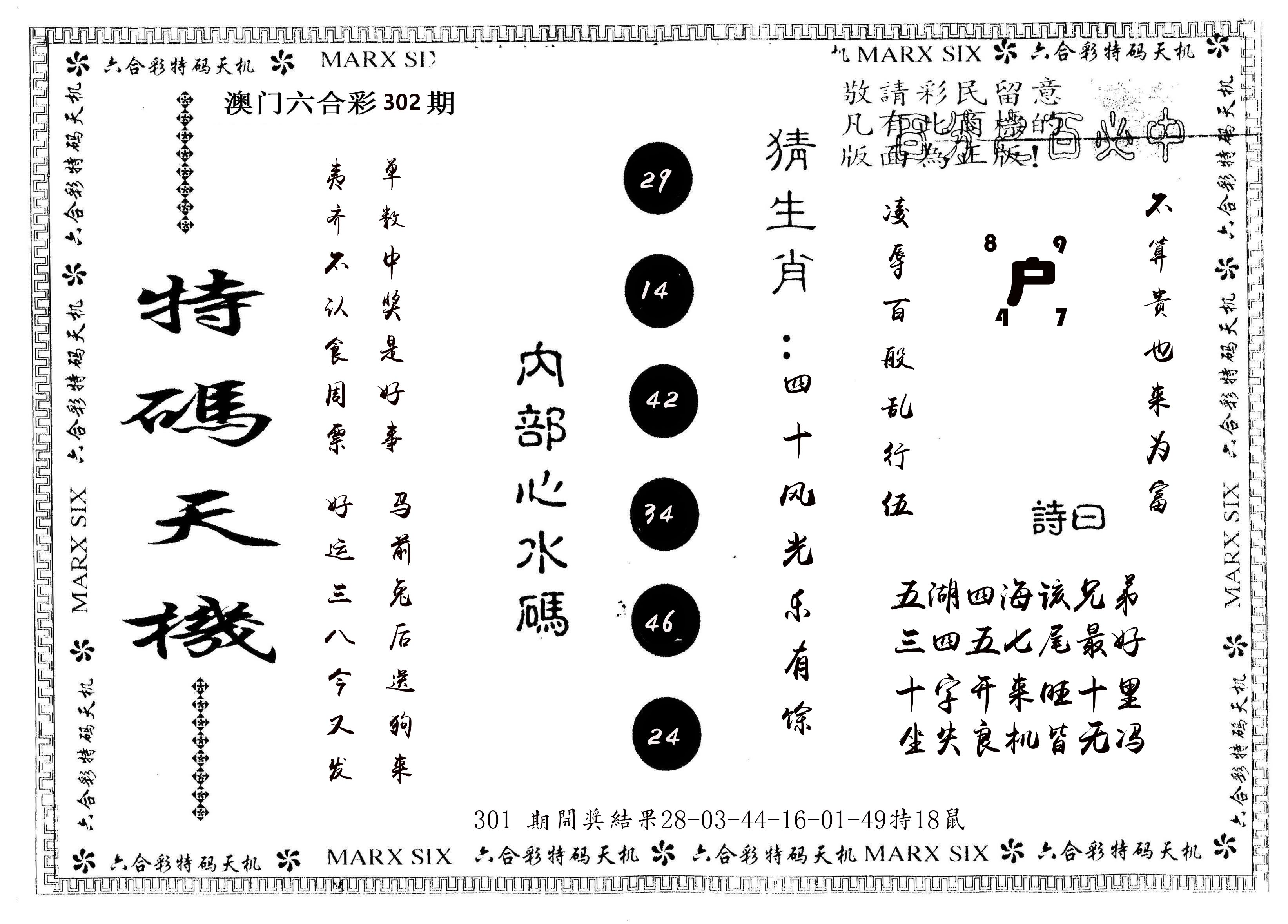 另版特码天机 第302期
