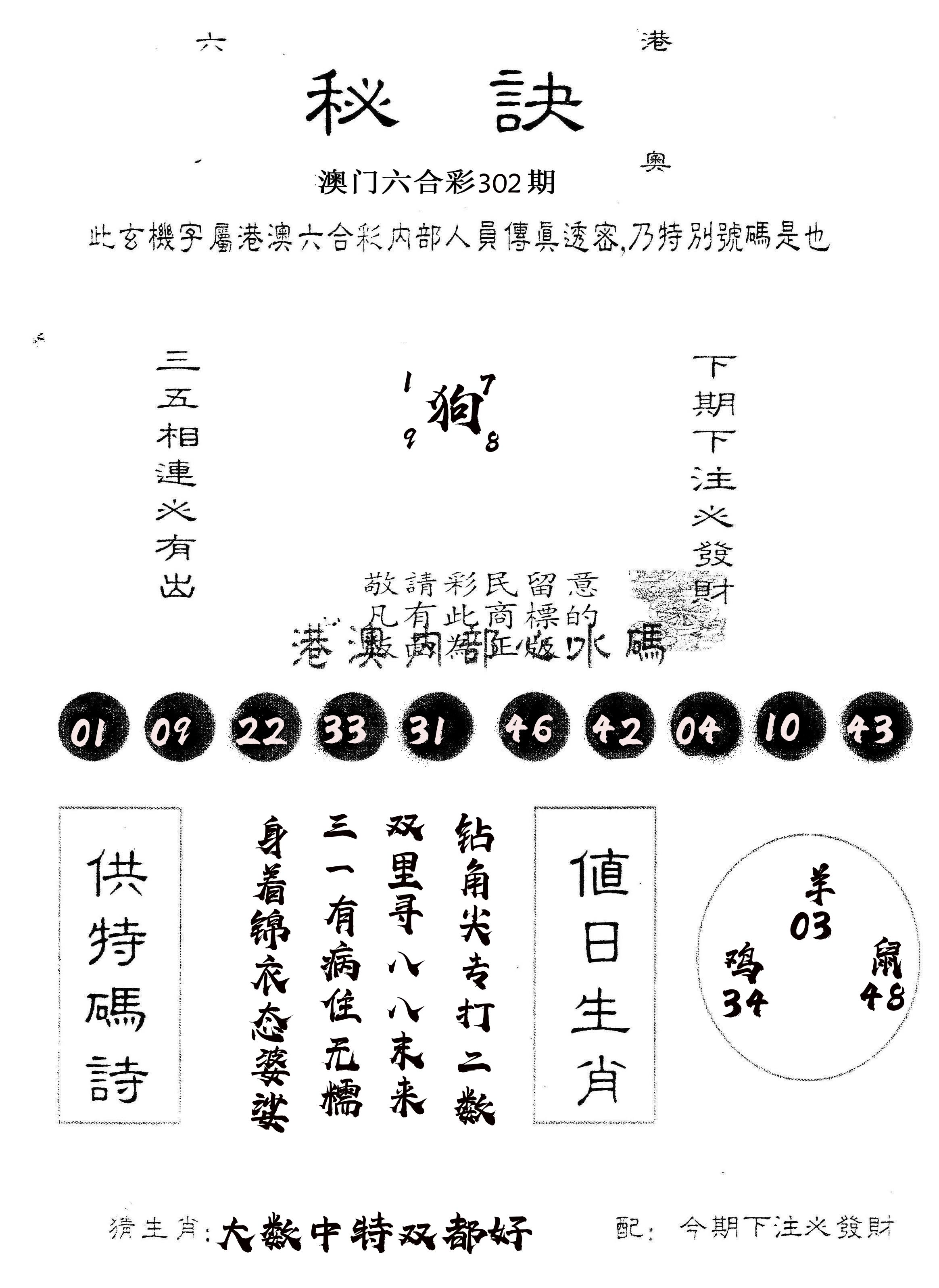 另版秘诀 第302期