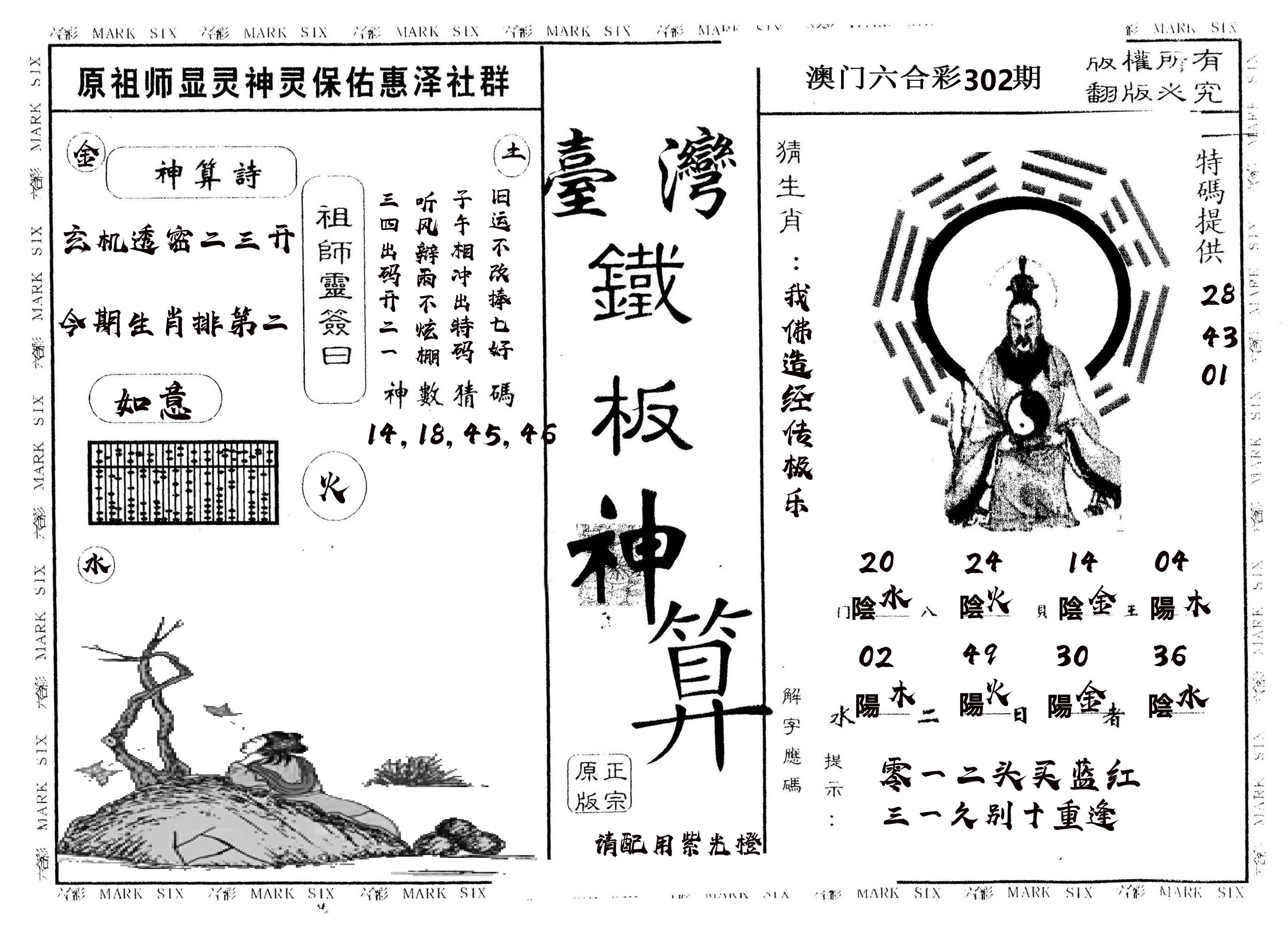 另版台湾铁板 第302期