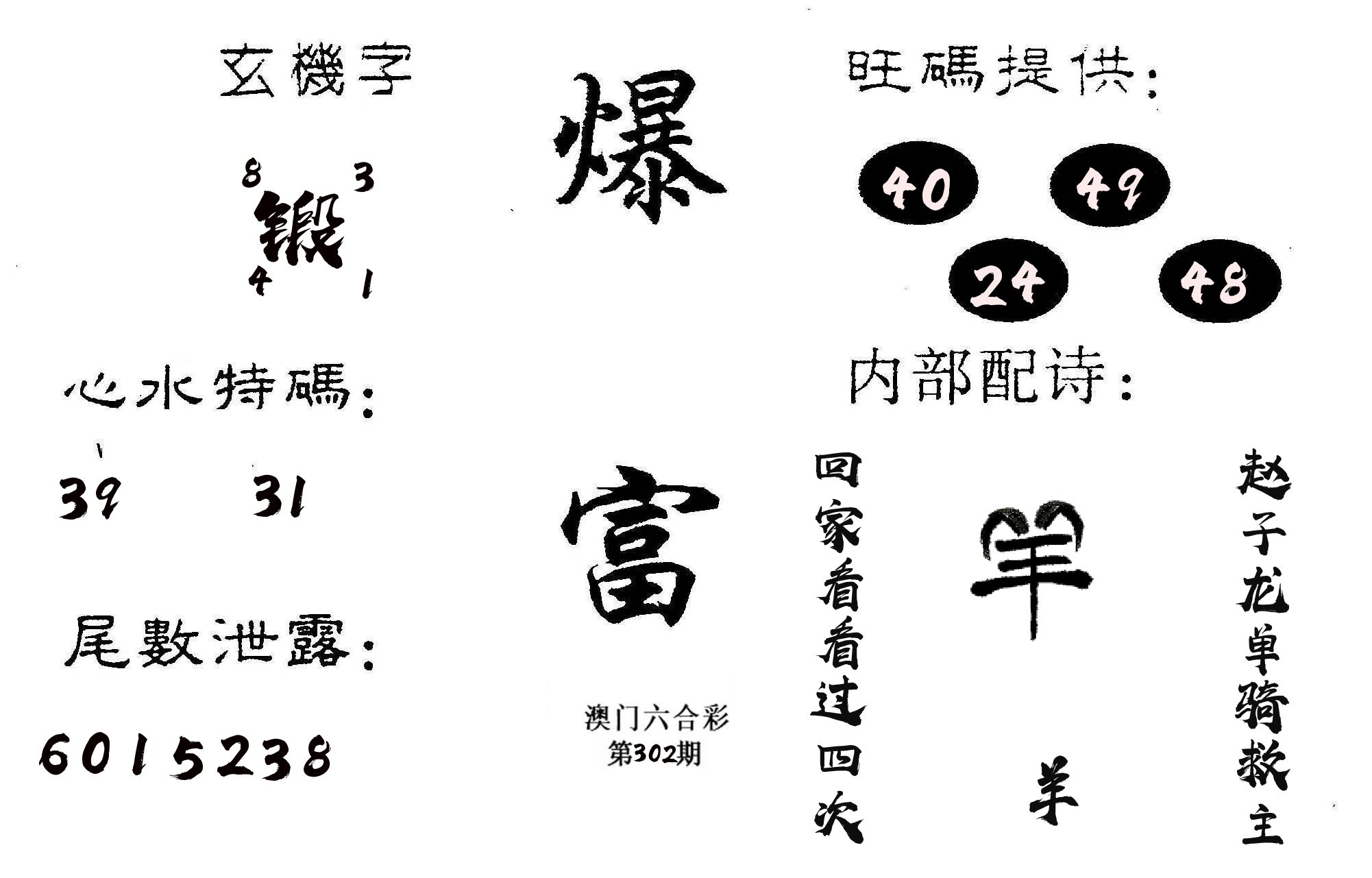 爆富 第302期