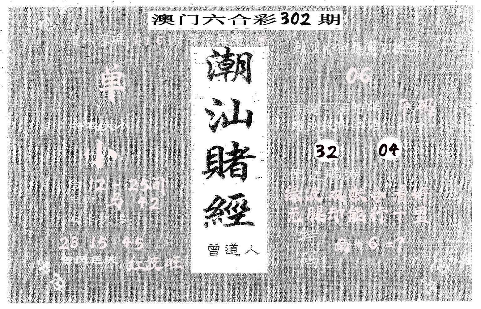 潮汕赌经 第302期