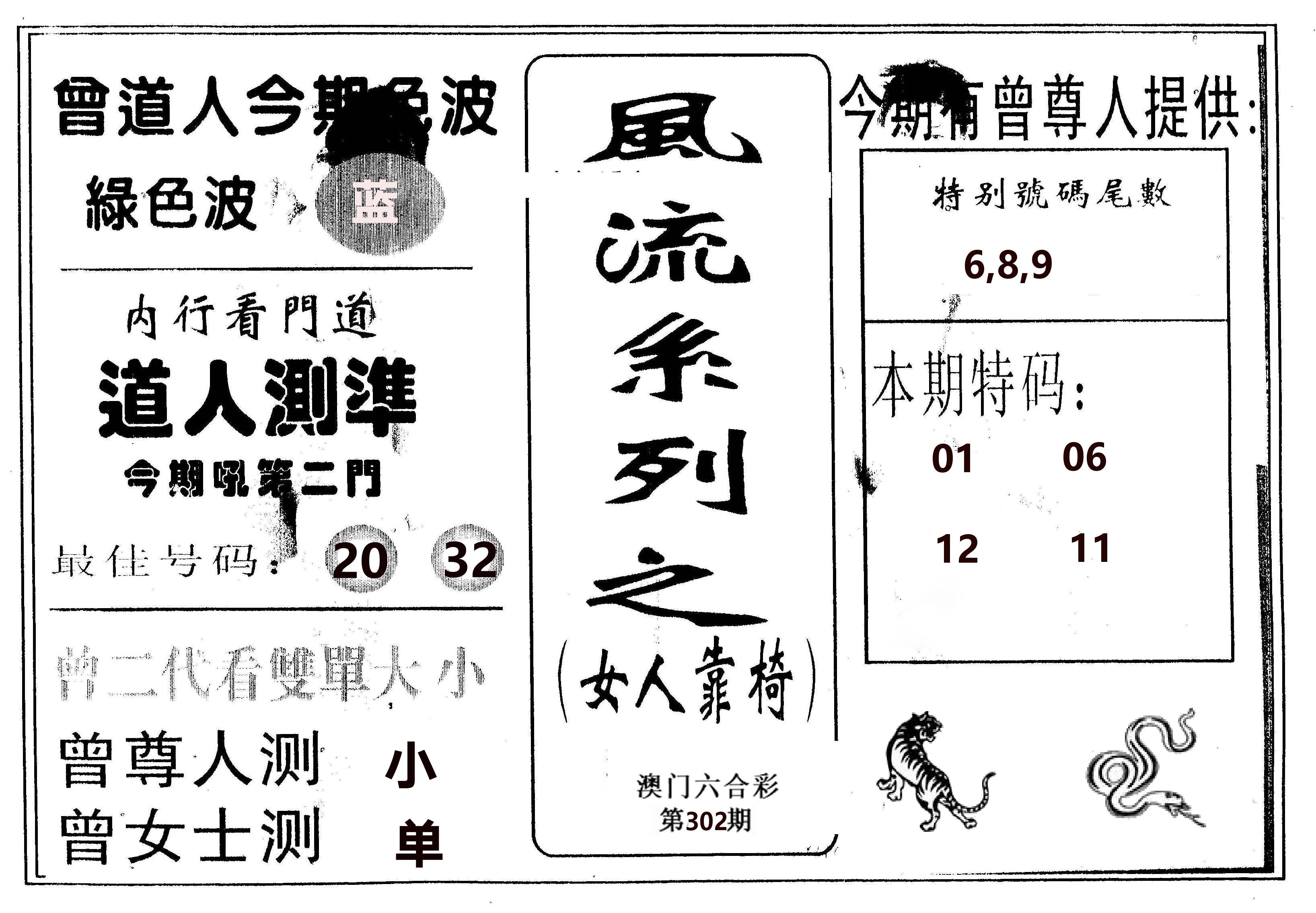 风流系列-3 第302期