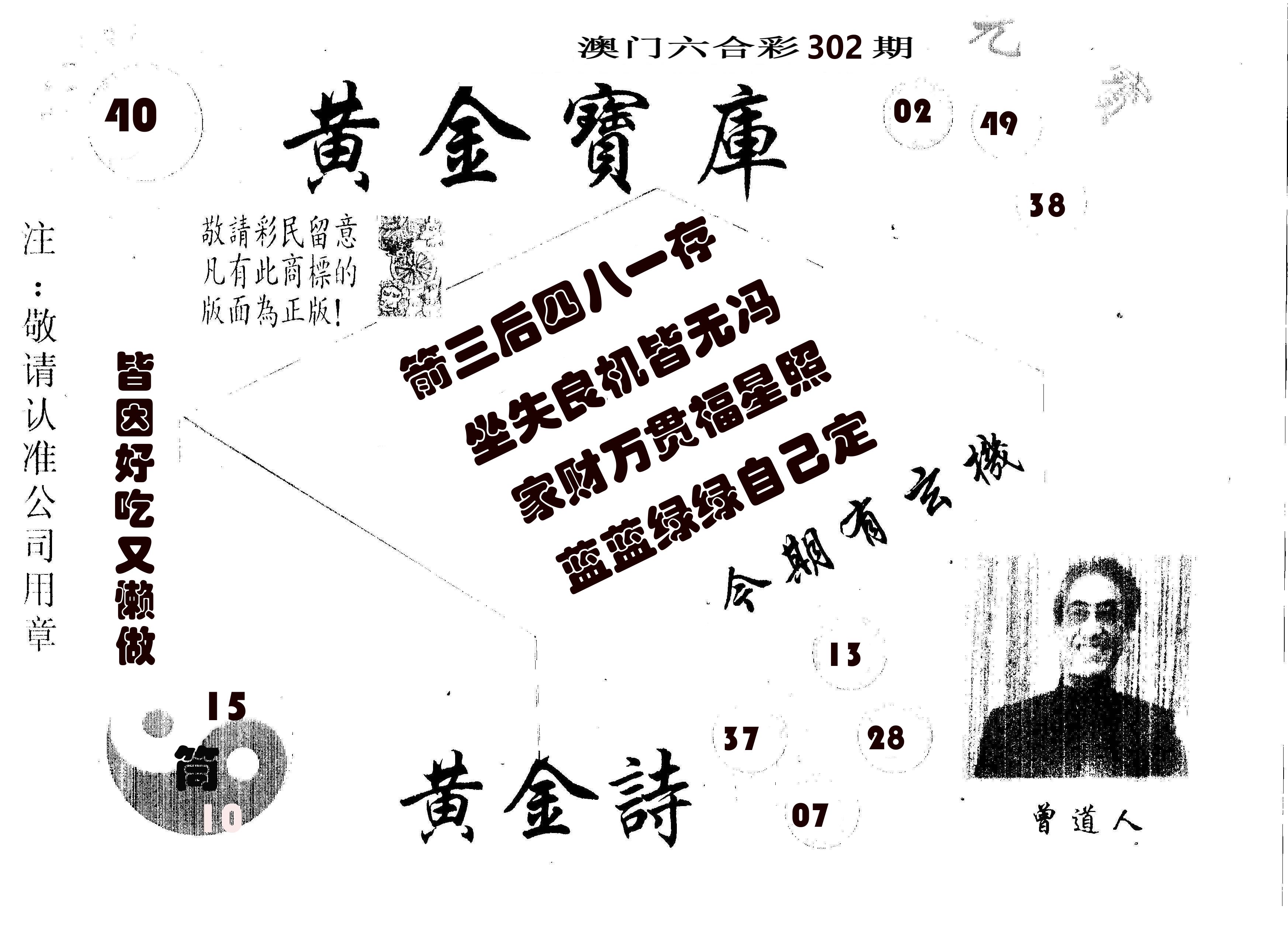 黄金宝库 第302期