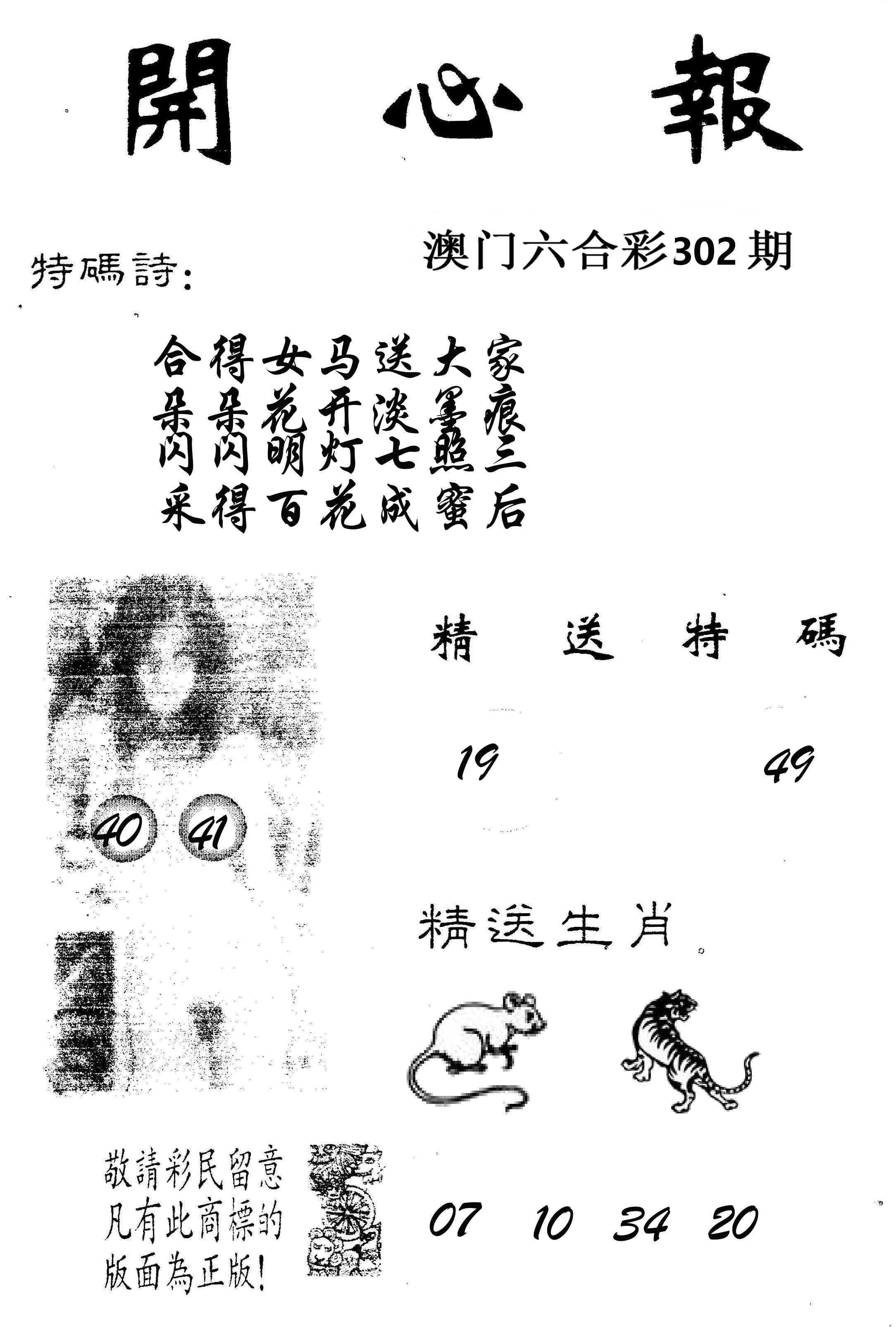 开心报 第302期
