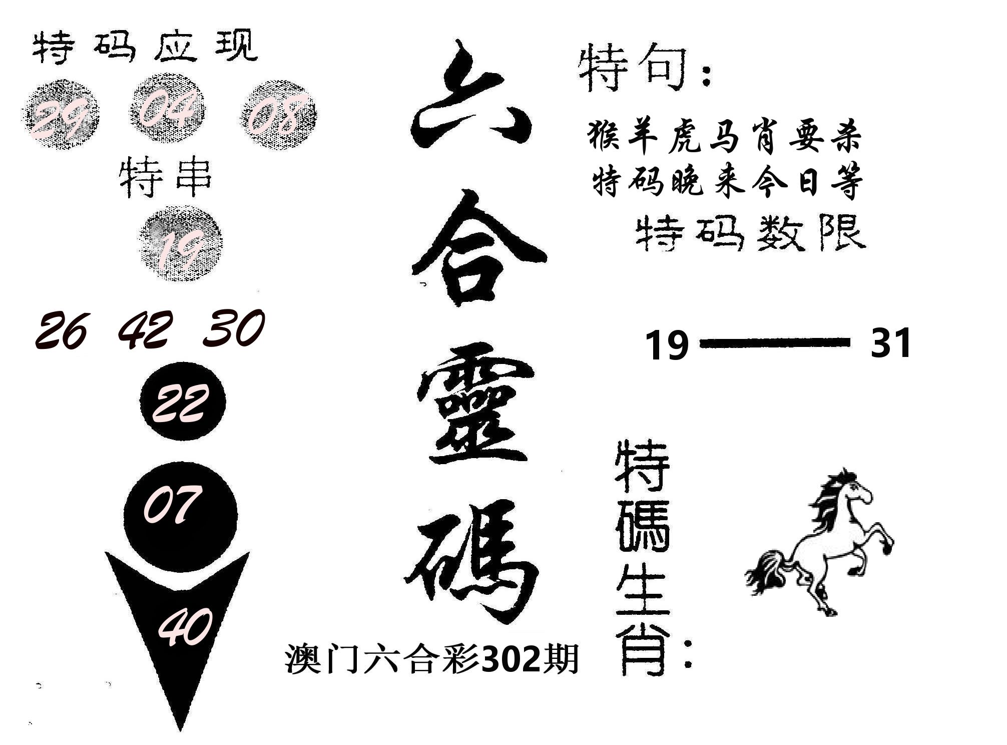 六合灵码 第302期