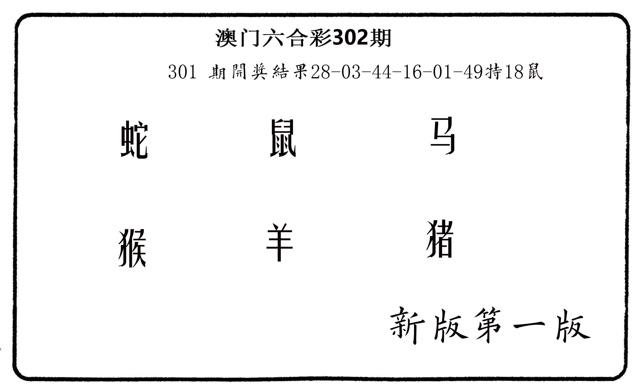 六肖中特 第302期