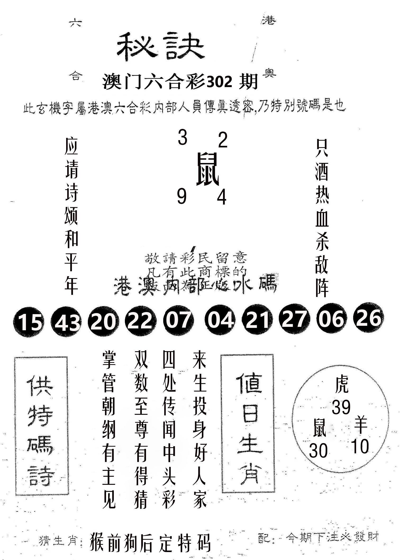 秘决 第302期