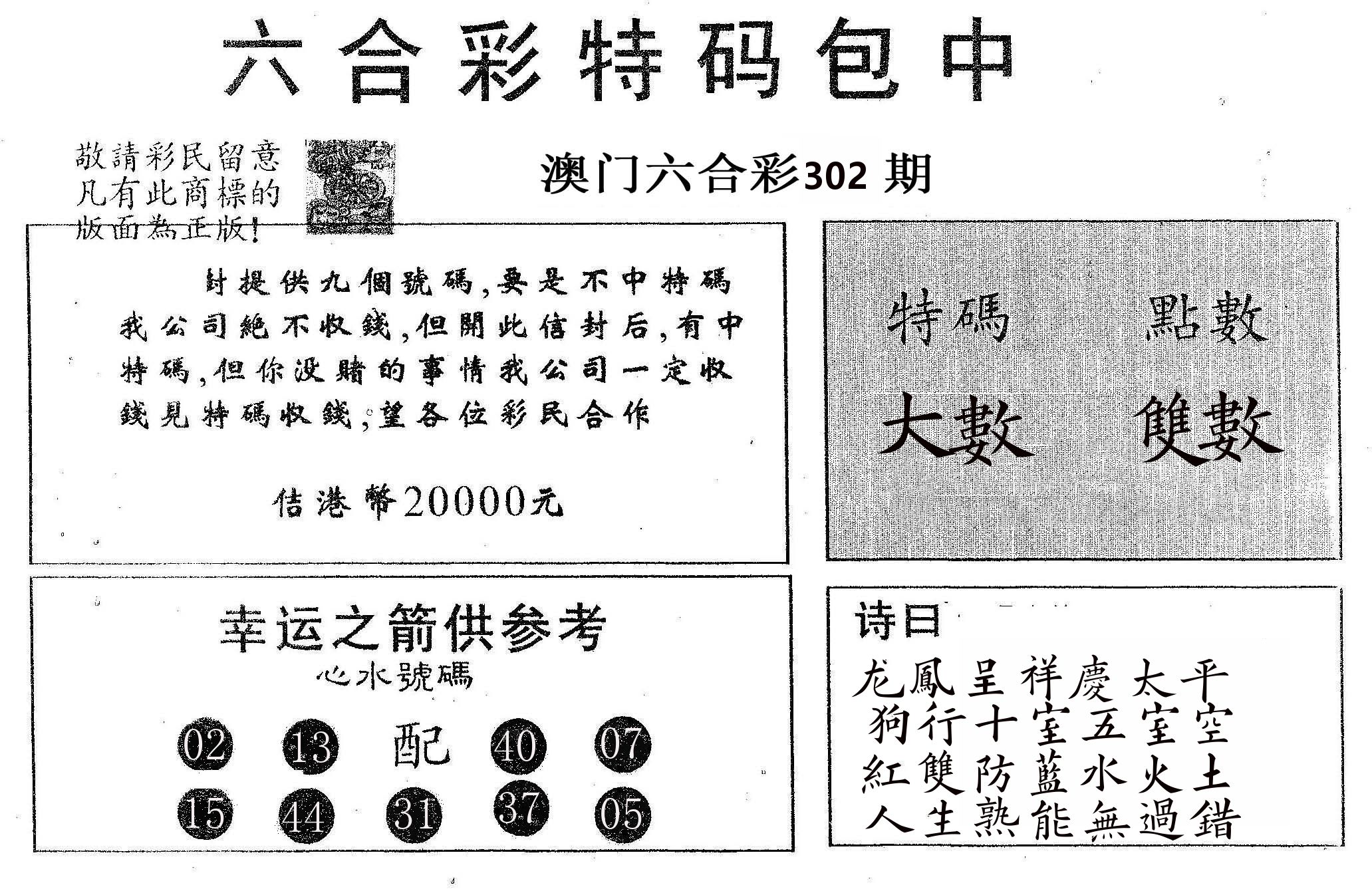 20000包中A 第302期